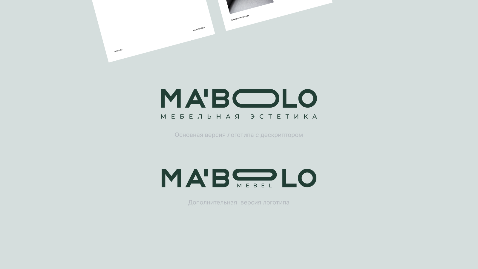 MABOLO - мебельная эстетика — Изображение №5 — Брендинг на Dprofile