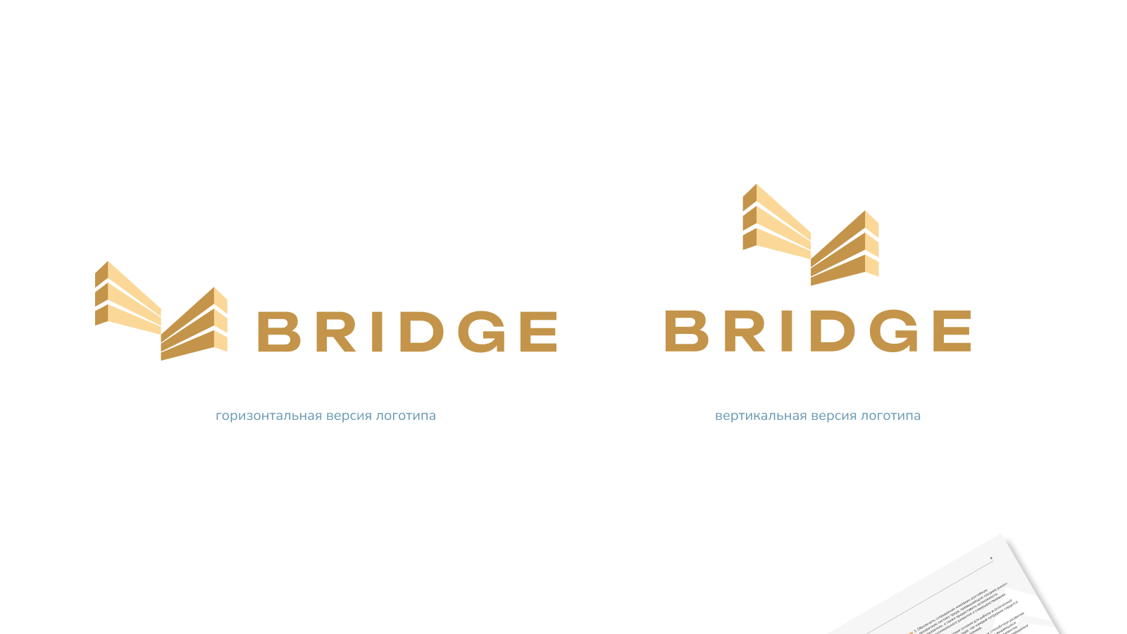 Логотип и фирменный стиль для компании BRIDGE — Изображение №3 — Брендинг на Dprofile