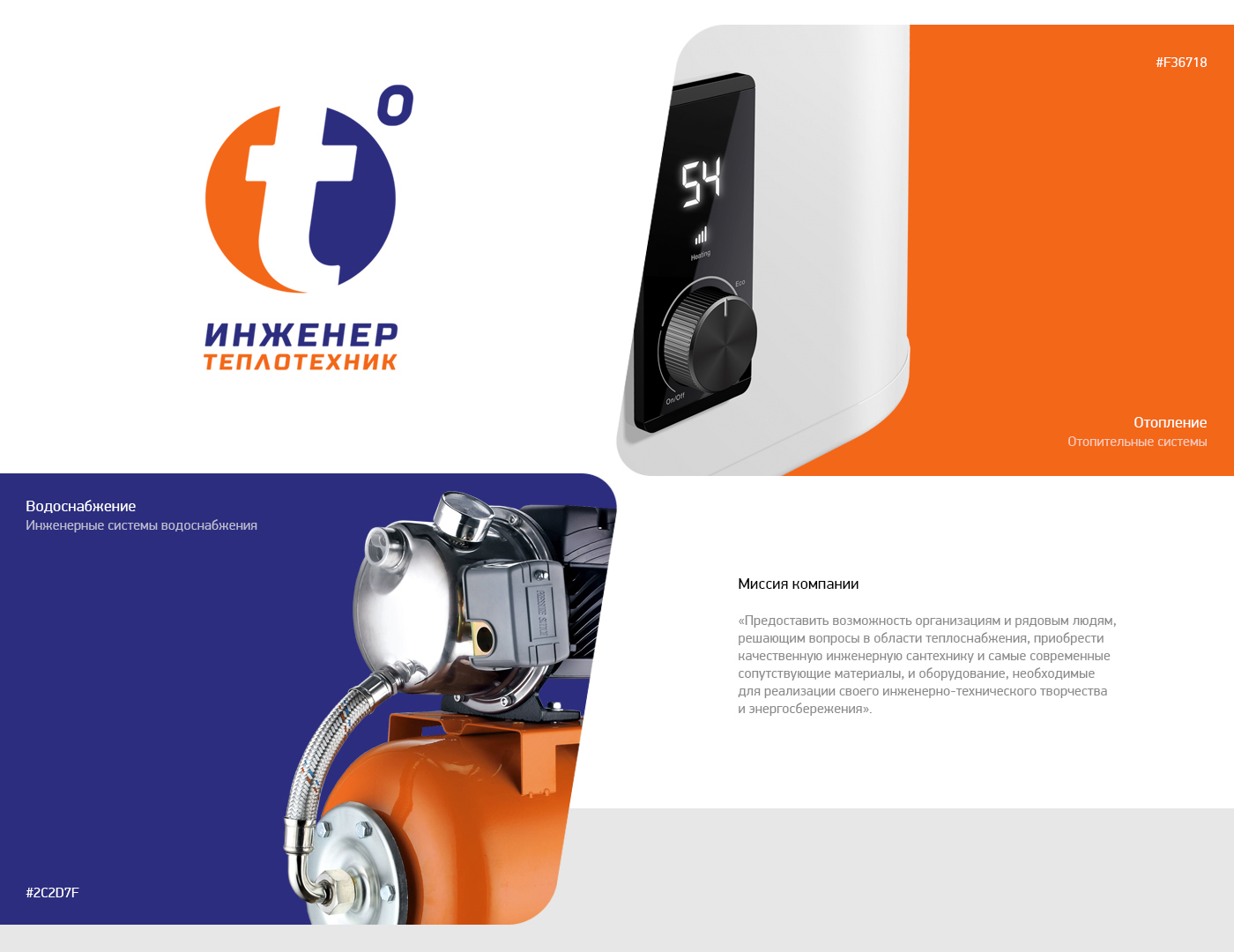 Инженер Теплотехник — Изображение №2 — Брендинг, Маркетинг на Dprofile
