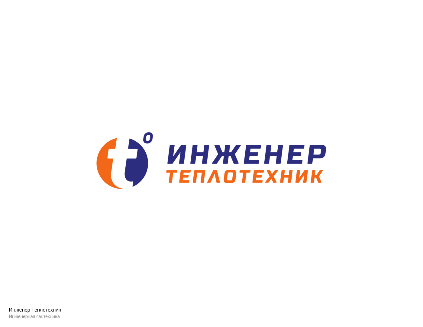 Инженер Теплотехник — Изображение №1 — Брендинг, Маркетинг на Dprofile