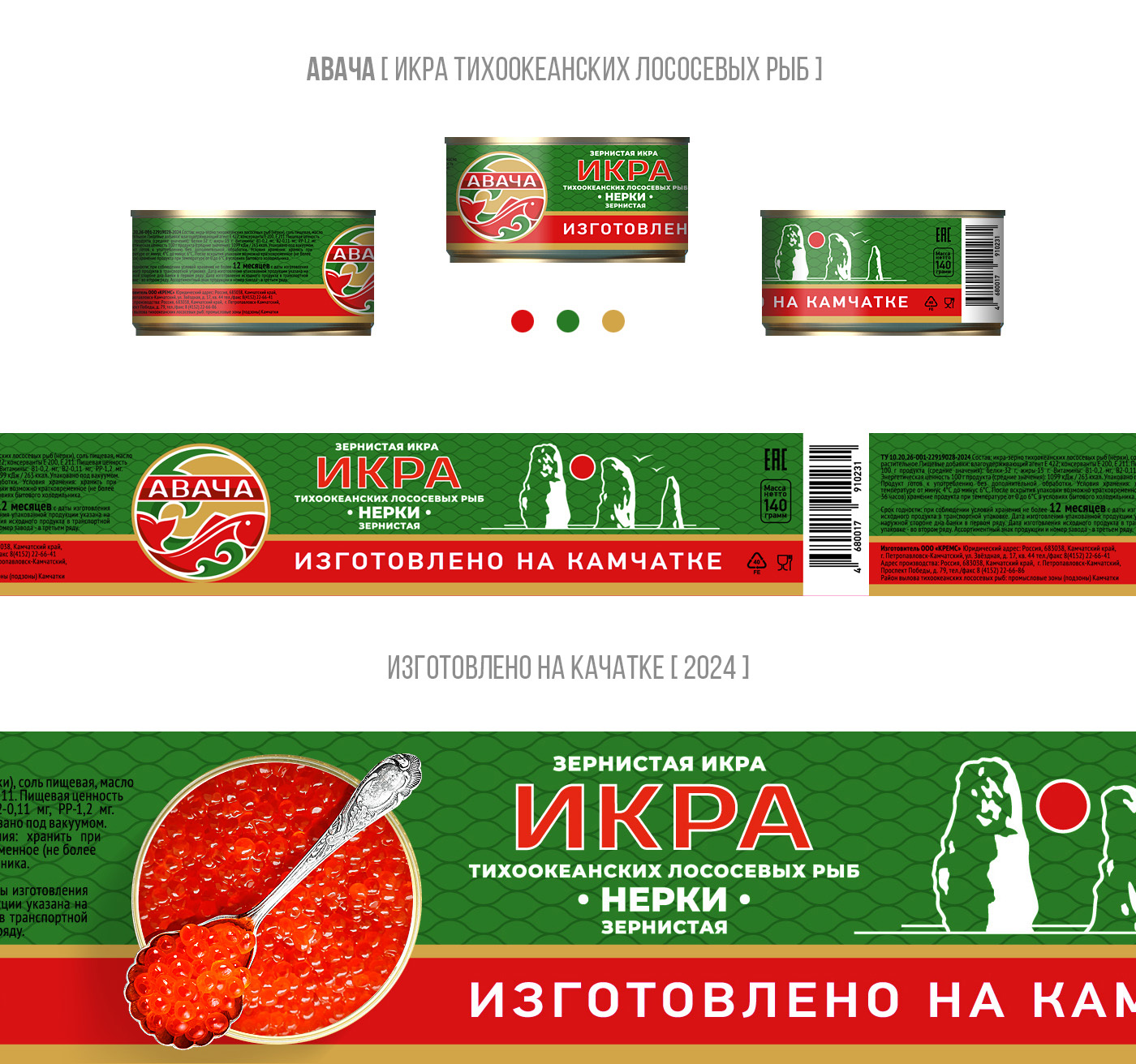 АВАЧА Икра лососевых рыб — Изображение №3 — Брендинг на Dprofile