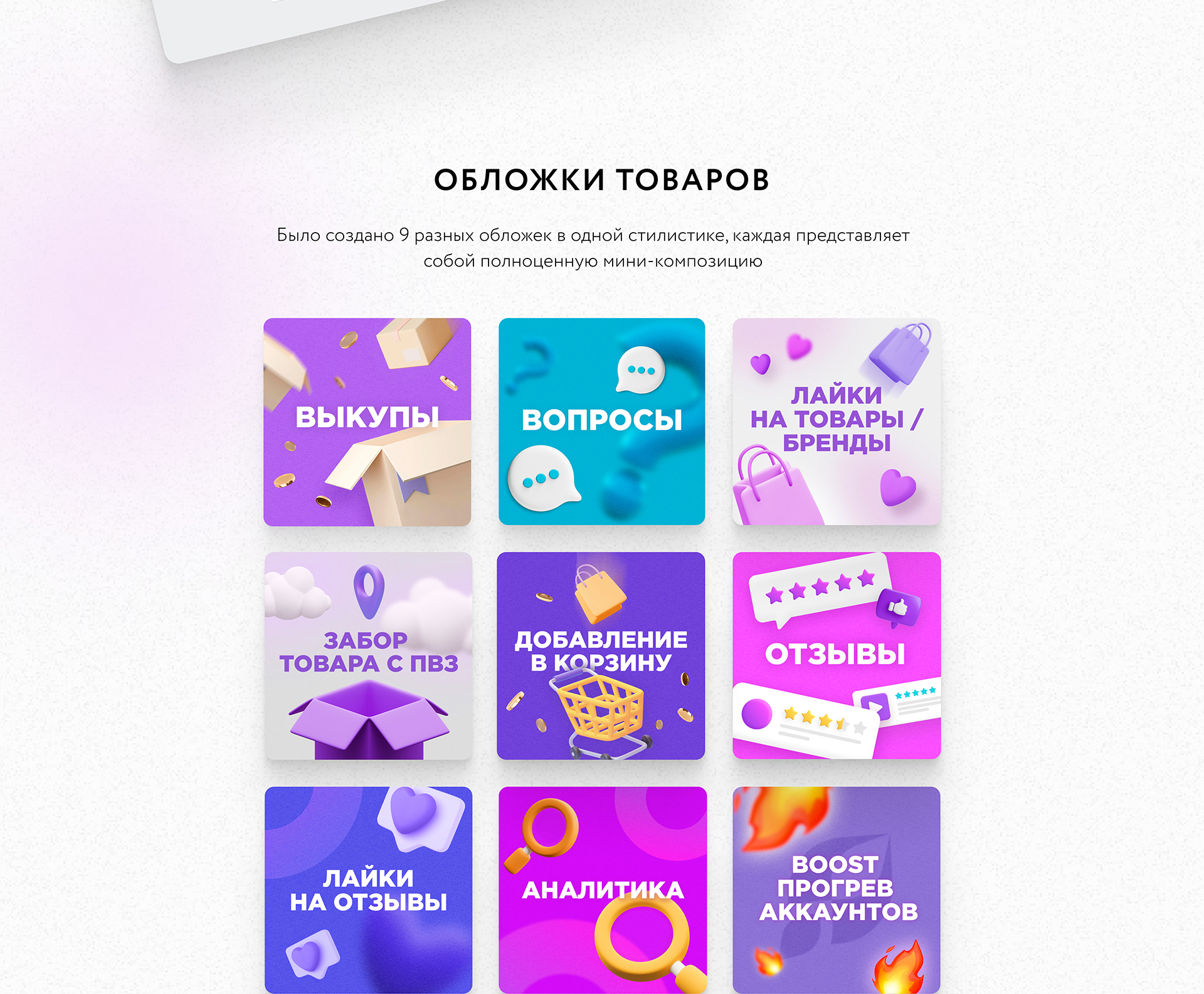 Оформление группы ВК / баннеры для соц.сетей — Изображение №2 — Маркетинг на Dprofile