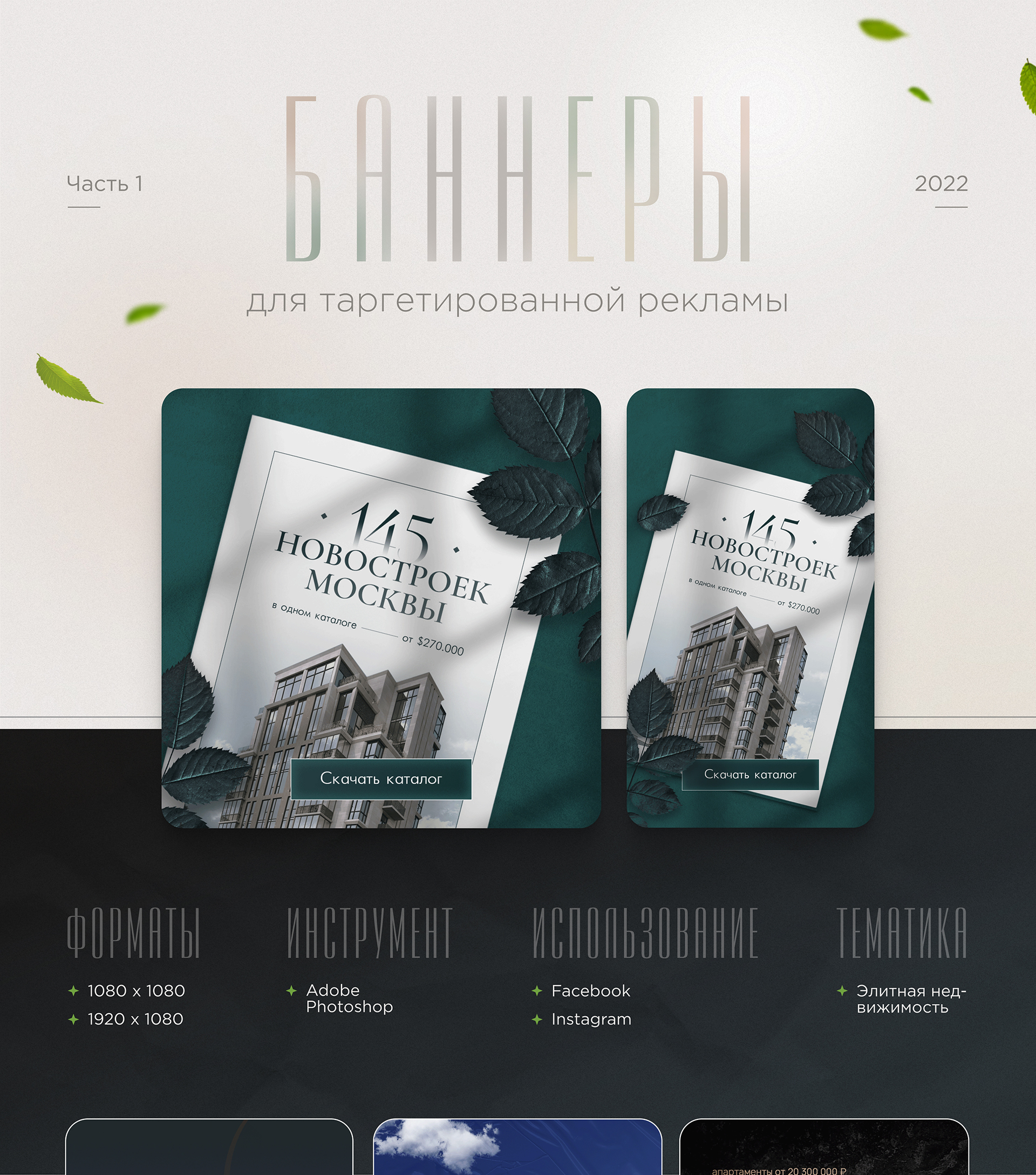 Баннеры для соц.сетей / таргета — Изображение №1 — Графика, Маркетинг на Dprofile