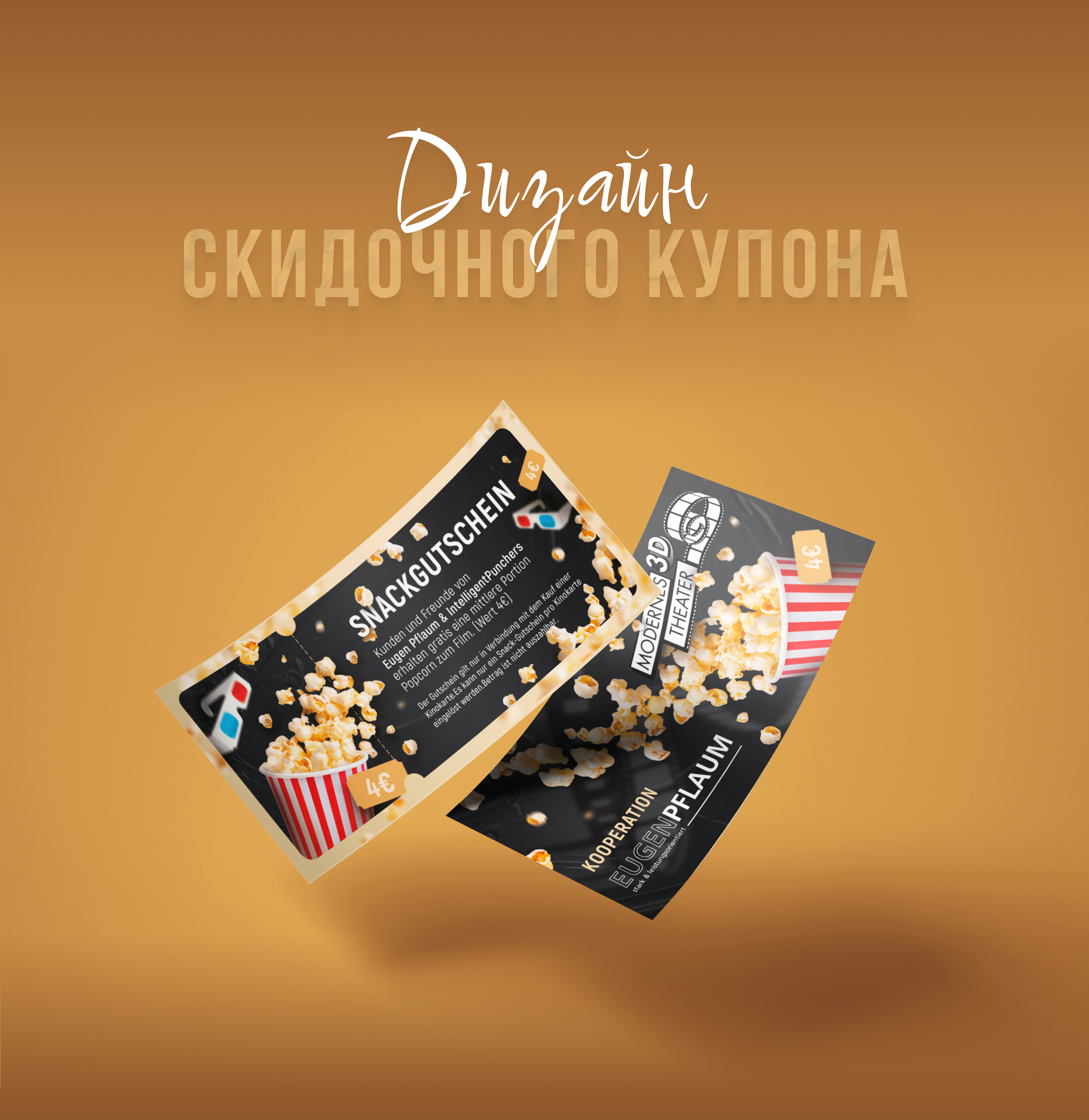 Дизайн купона — Изображение №1 — Графика на Dprofile
