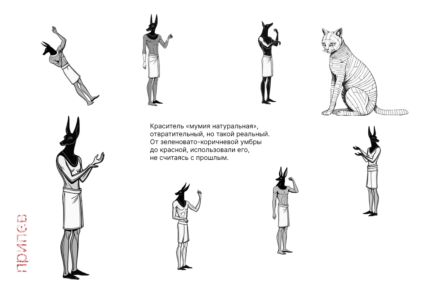 Муми рэп о нелегкой судьбе мумии-жреца. — Изображение №11 — Иллюстрация, Анимация на Dprofile