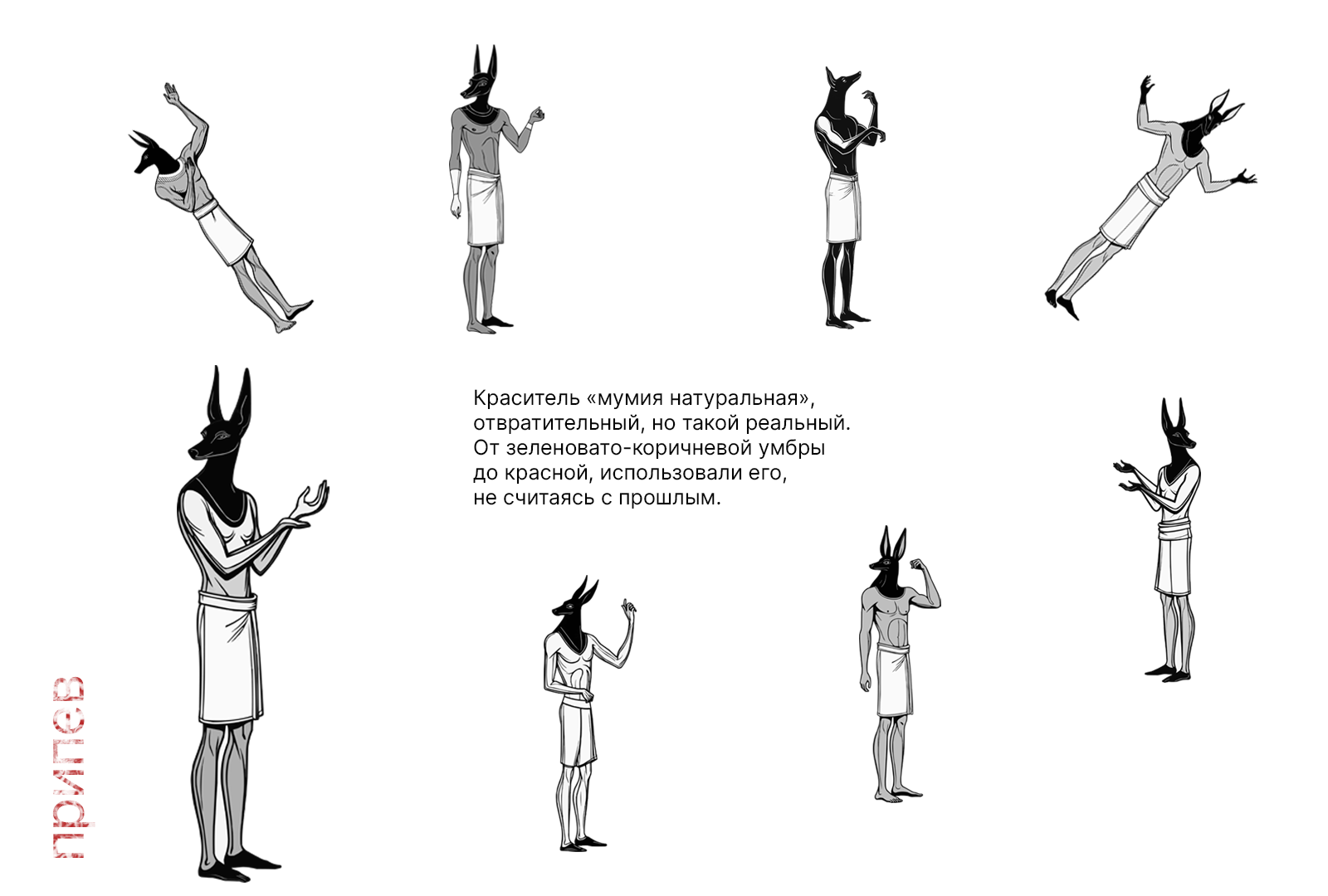 Муми рэп о нелегкой судьбе мумии-жреца. — Изображение №6 — Иллюстрация, Анимация на Dprofile