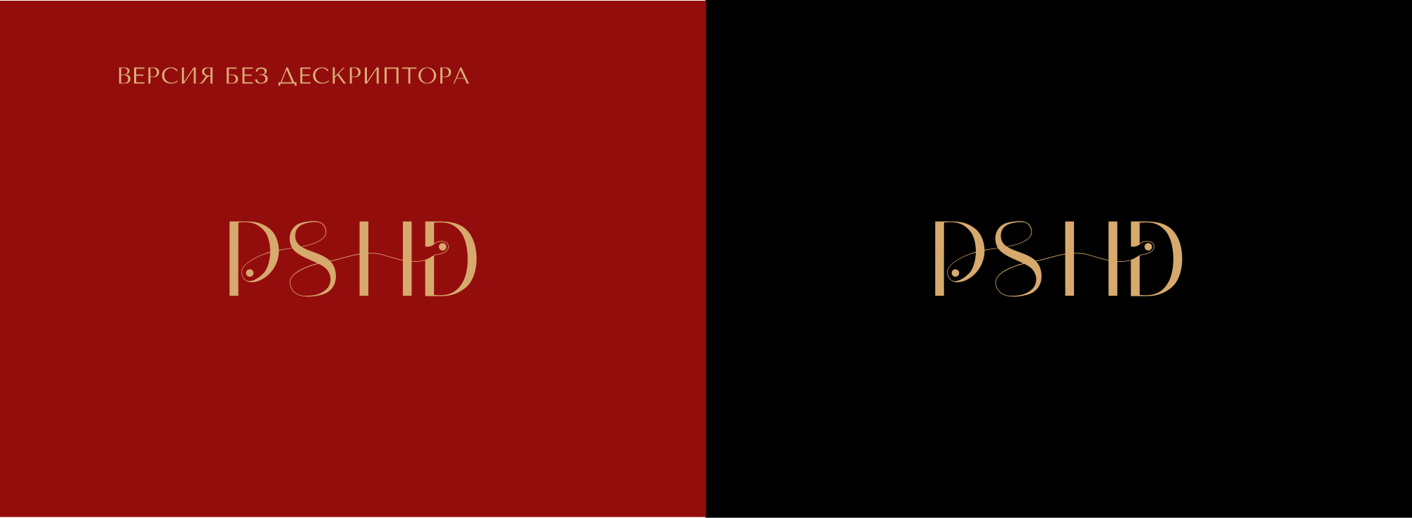 PSYCHOLOGICAL HEDONISM | PSHD | brand identity — Изображение №4 — Брендинг, Графика на Dprofile