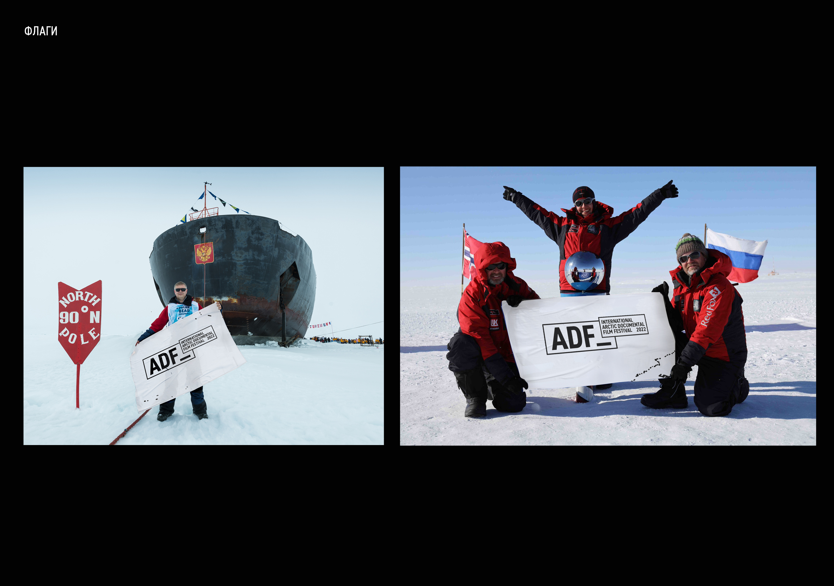 Arctic Documentary Film Festival. Айдентика — Изображение №13 — Брендинг, Графика на Dprofile