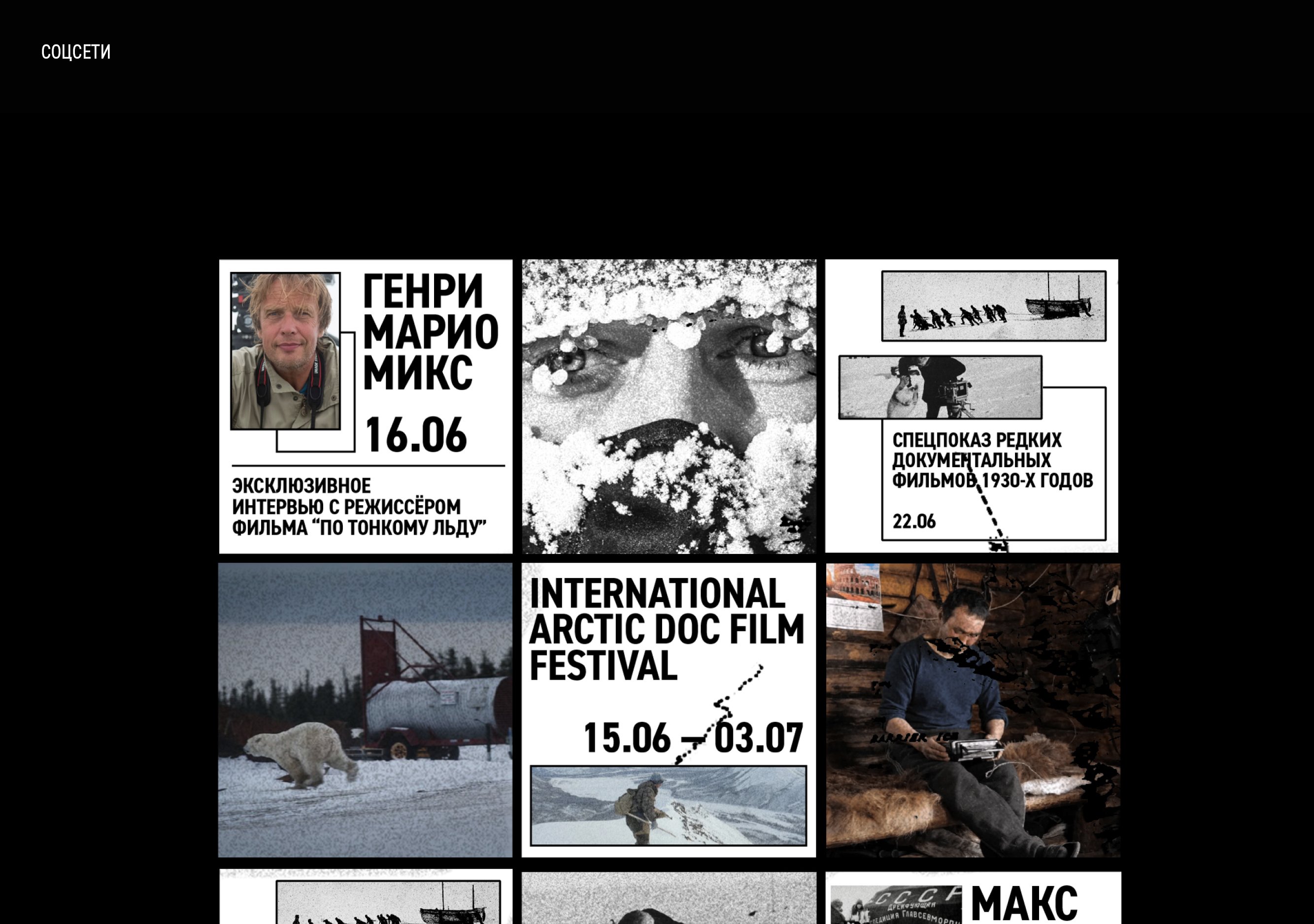 Arctic Documentary Film Festival. Айдентика — Изображение №14 — Брендинг, Графика на Dprofile