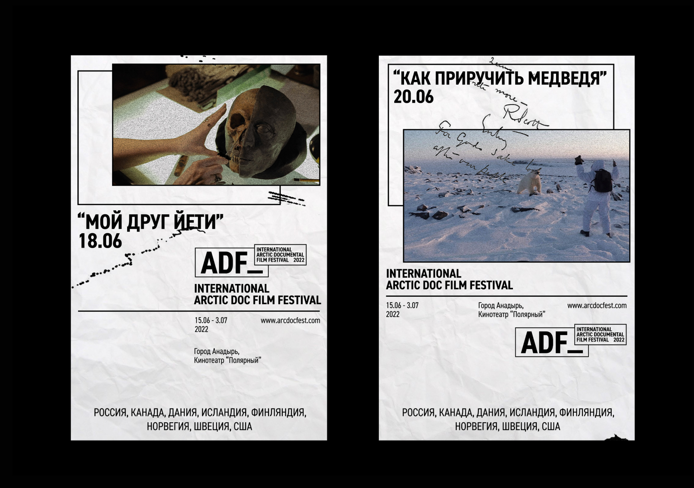 Arctic Documentary Film Festival. Айдентика — Изображение №4 — Брендинг, Графика на Dprofile
