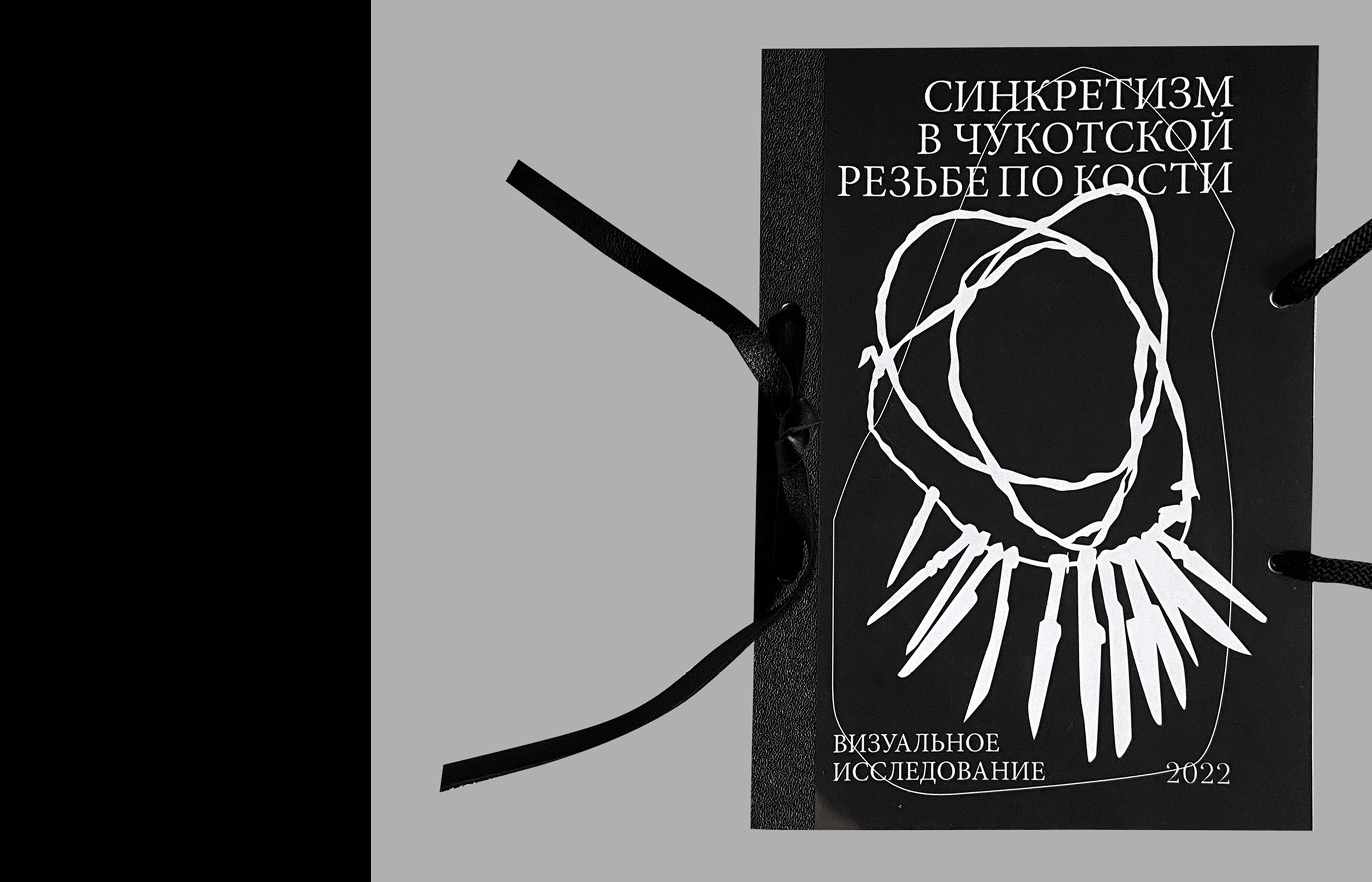 Визуальное исследование. Синкретизм в Чукотской резьбе — Изображение №4 — Иллюстрация, Графика на Dprofile