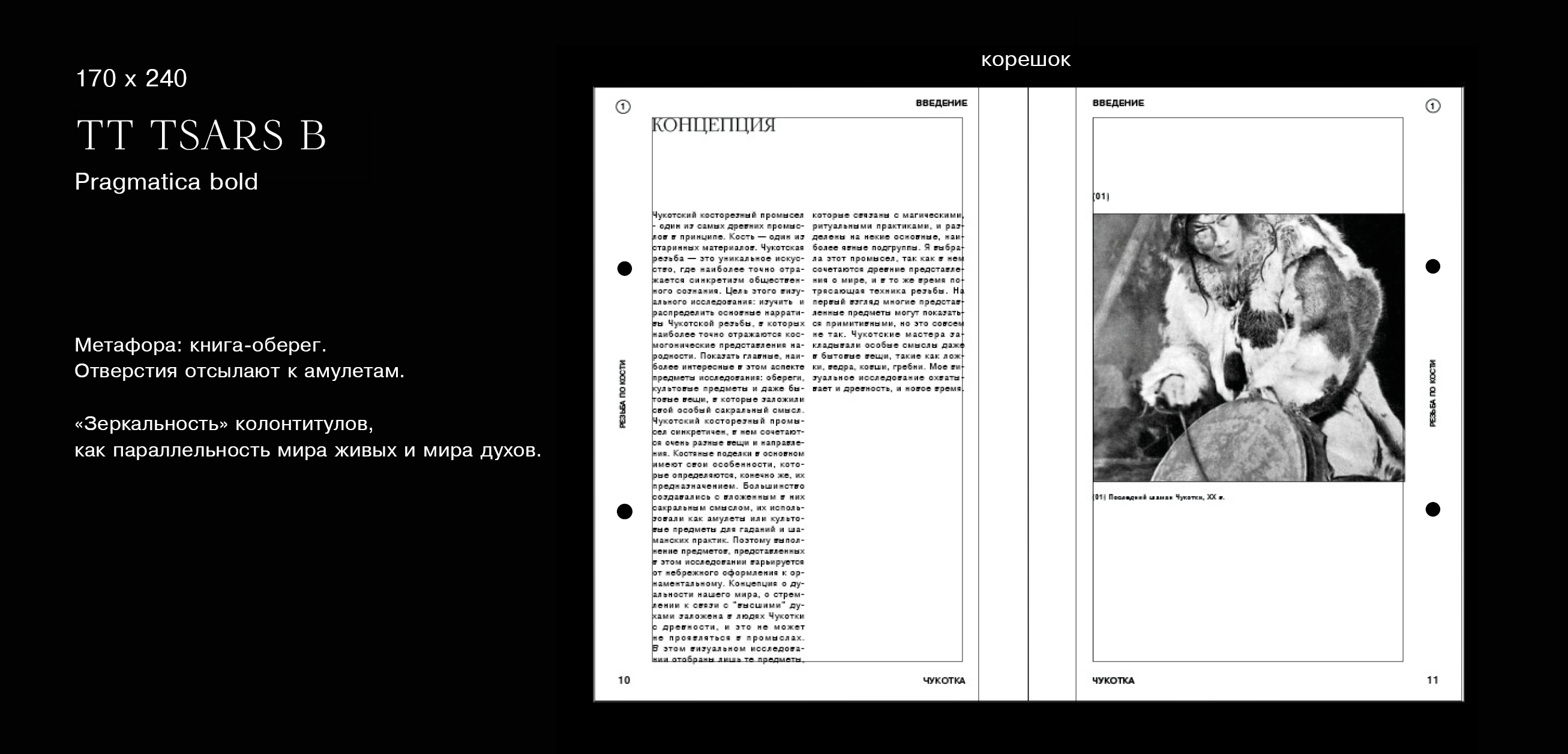 Визуальное исследование. Синкретизм в Чукотской резьбе — Изображение №1 — Иллюстрация, Графика на Dprofile