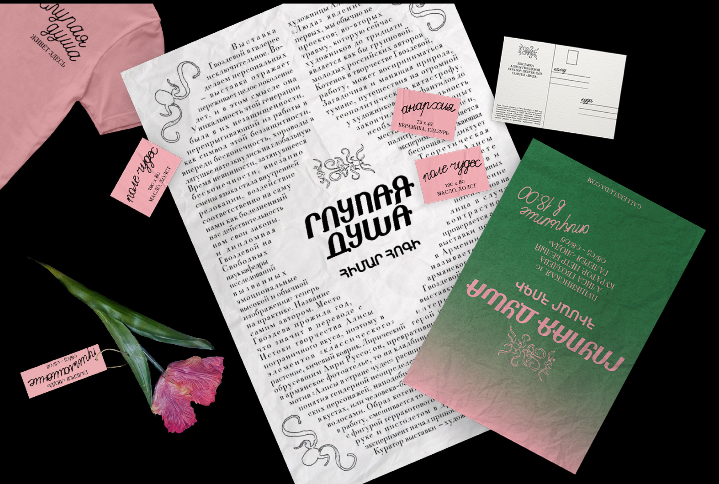 Айдентика выставки «Глупая душа» в галерее ЛЮДА — Изображение №8 — Брендинг, Графика на Dprofile