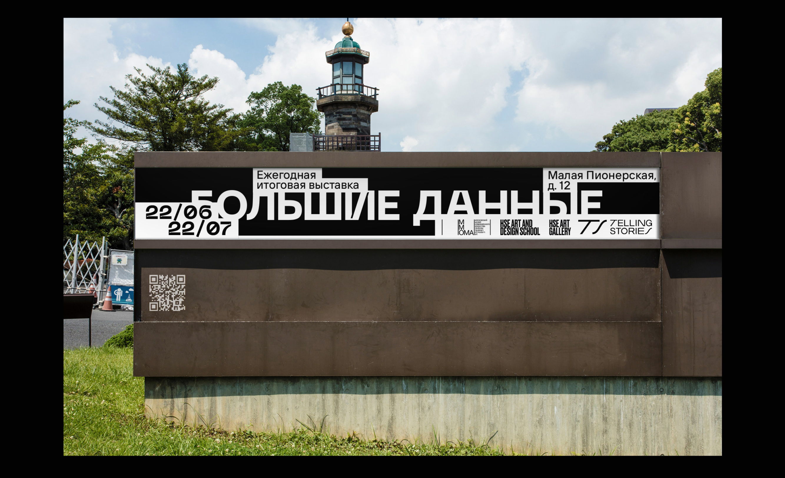 Айдентика выставки «Большие данные» — Изображение №3 — Брендинг на Dprofile