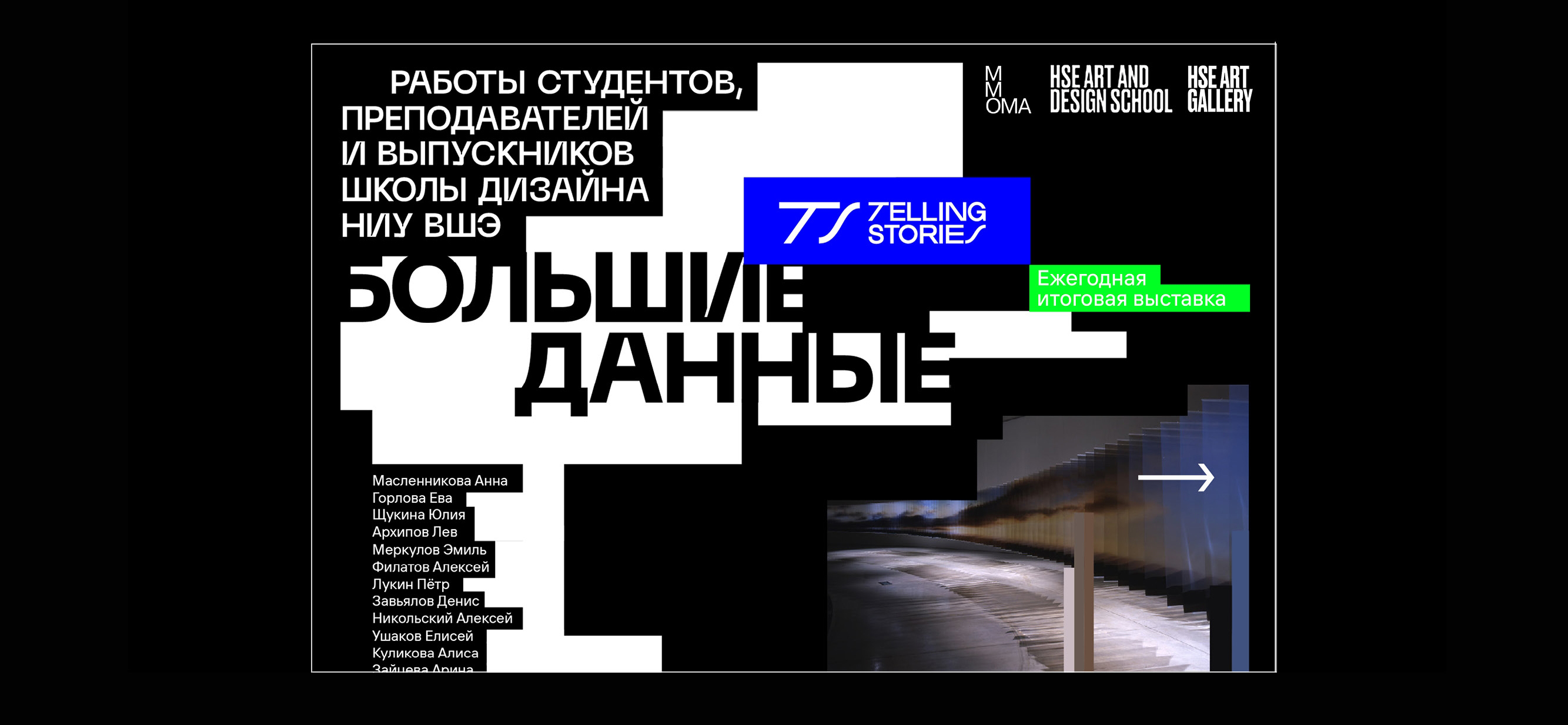 Айдентика выставки «Большие данные» — Изображение №14 — Брендинг на Dprofile