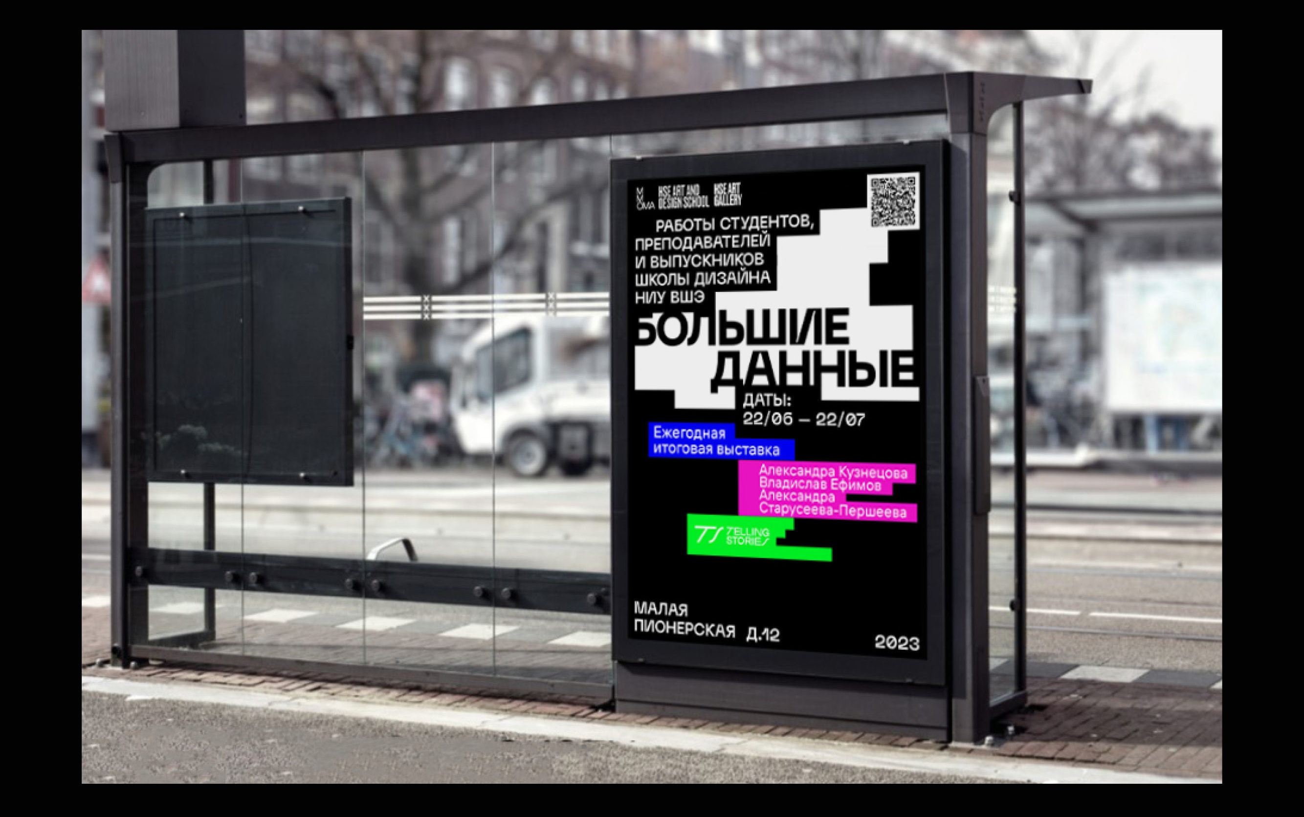 Айдентика выставки «Большие данные» — Изображение №11 — Брендинг на Dprofile