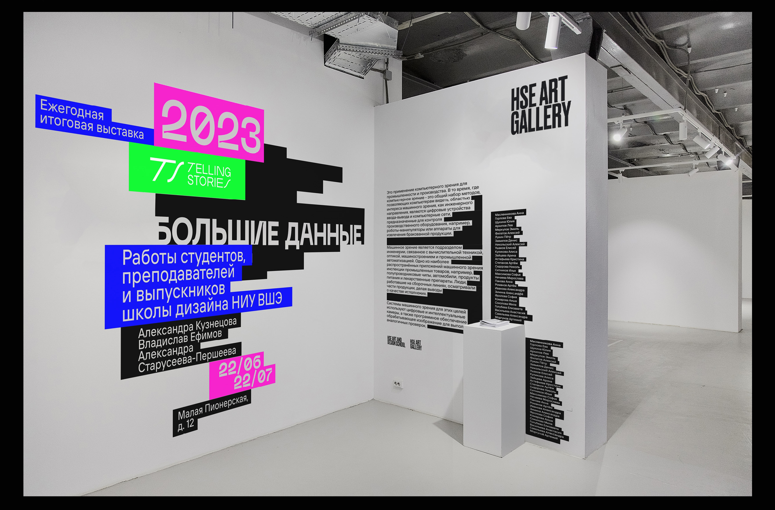 Айдентика выставки «Большие данные» — Изображение №1 — Брендинг на Dprofile