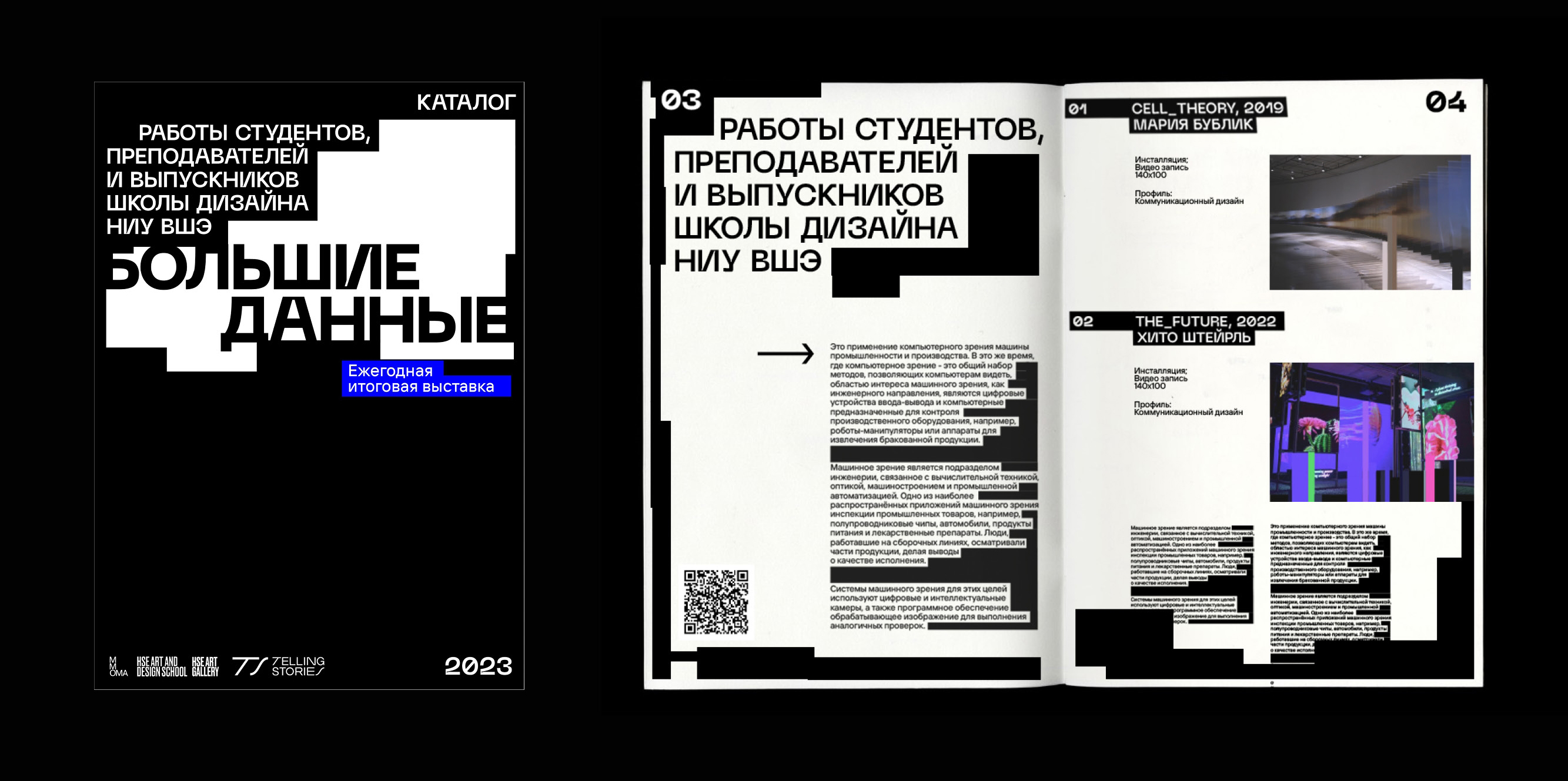 Айдентика выставки «Большие данные» — Изображение №15 — Брендинг на Dprofile