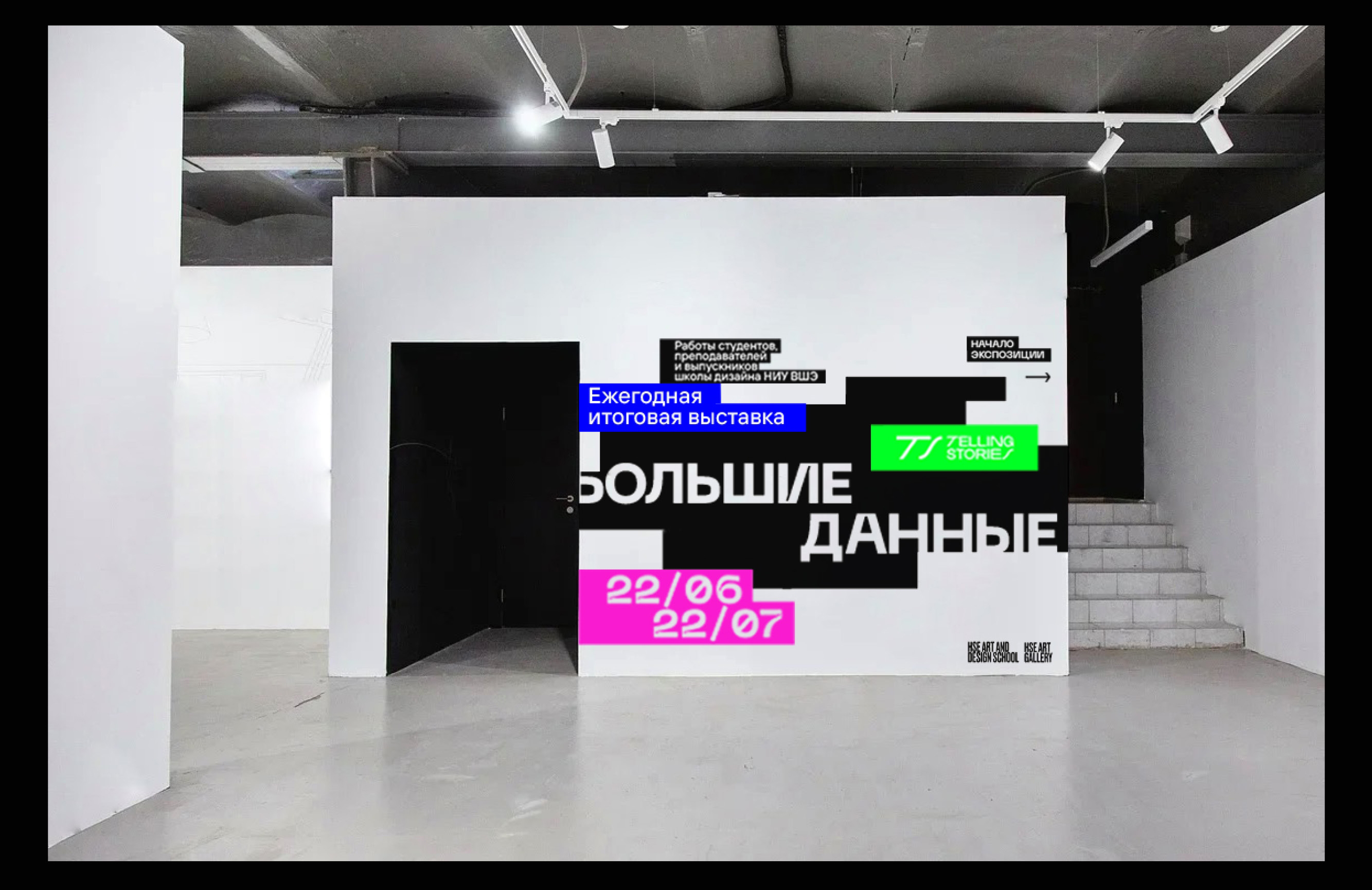 Айдентика выставки «Большие данные» — Изображение №7 — Брендинг на Dprofile