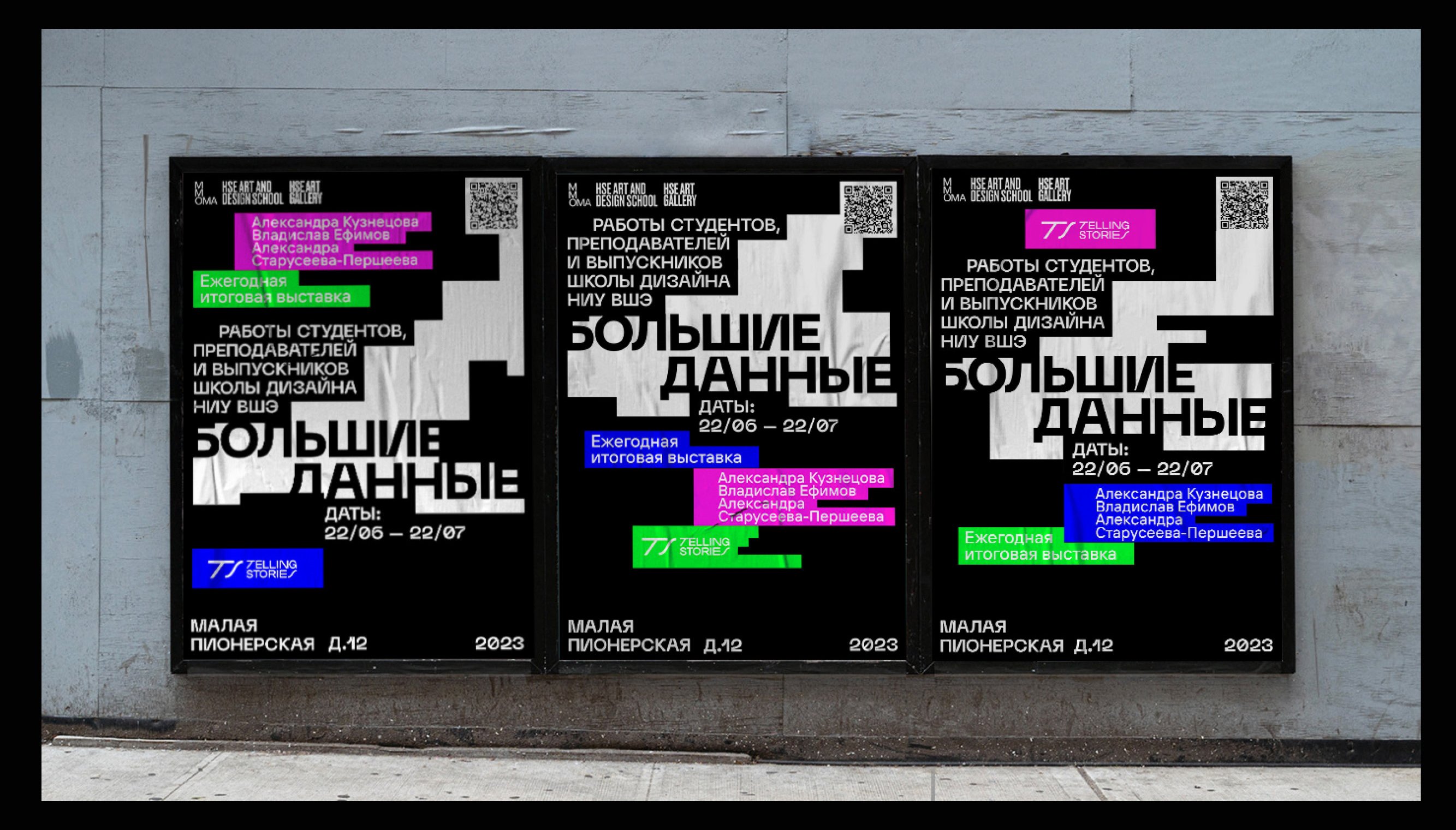 Айдентика выставки «Большие данные» — Изображение №10 — Брендинг на Dprofile
