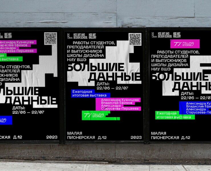 Айдентика выставки «Большие данные» на Dprofile