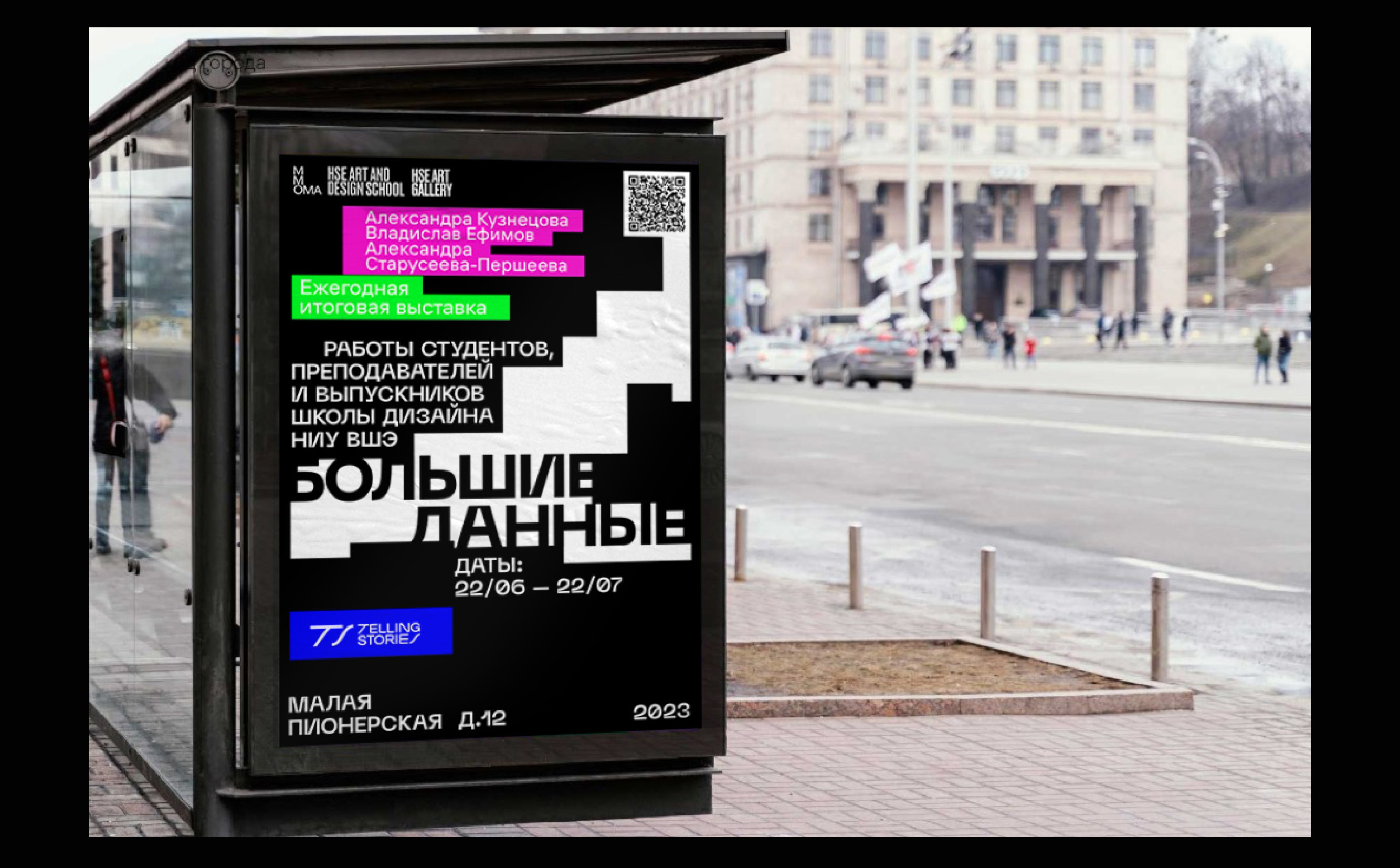 Айдентика выставки «Большие данные» — Изображение №9 — Брендинг на Dprofile