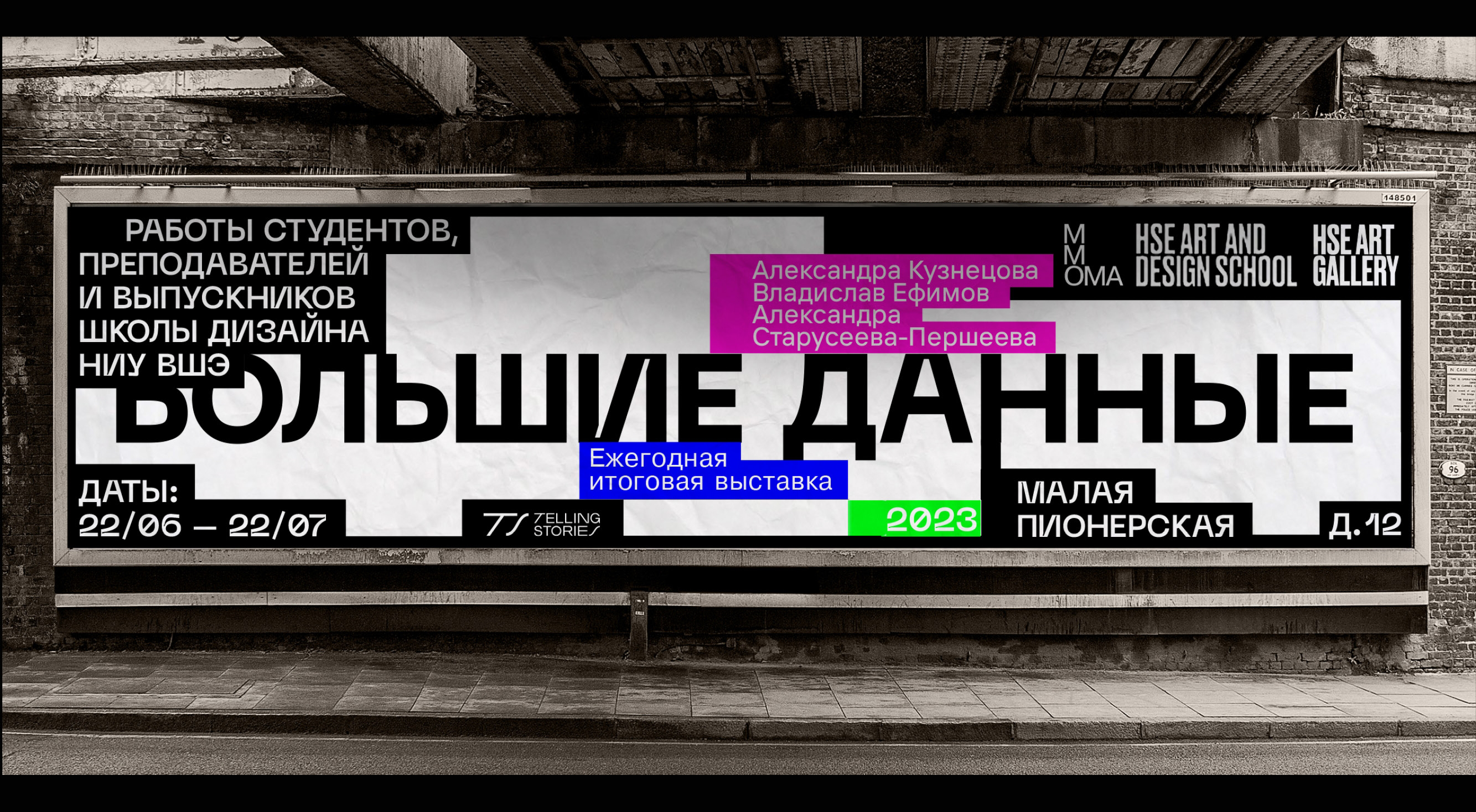 Айдентика выставки «Большие данные» — Изображение №2 — Брендинг на Dprofile