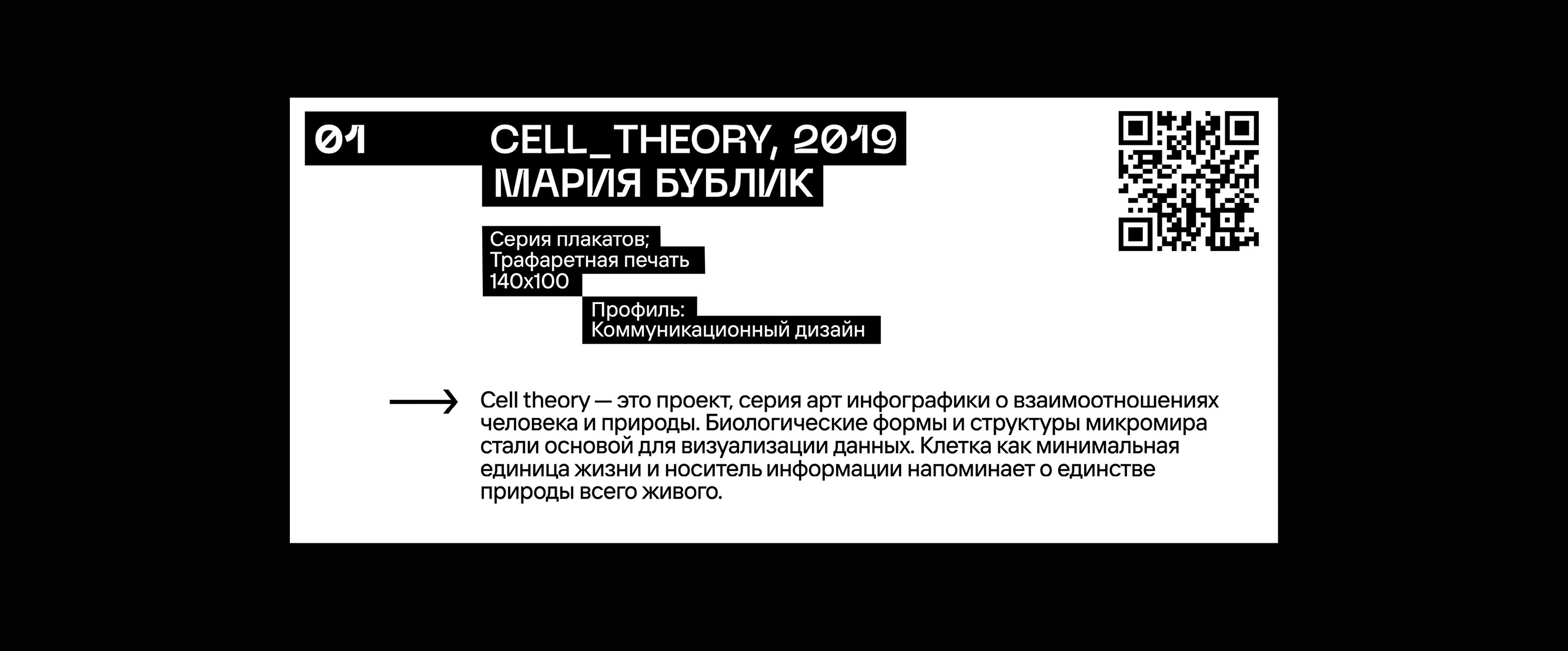 Айдентика выставки «Большие данные» — Изображение №5 — Брендинг на Dprofile