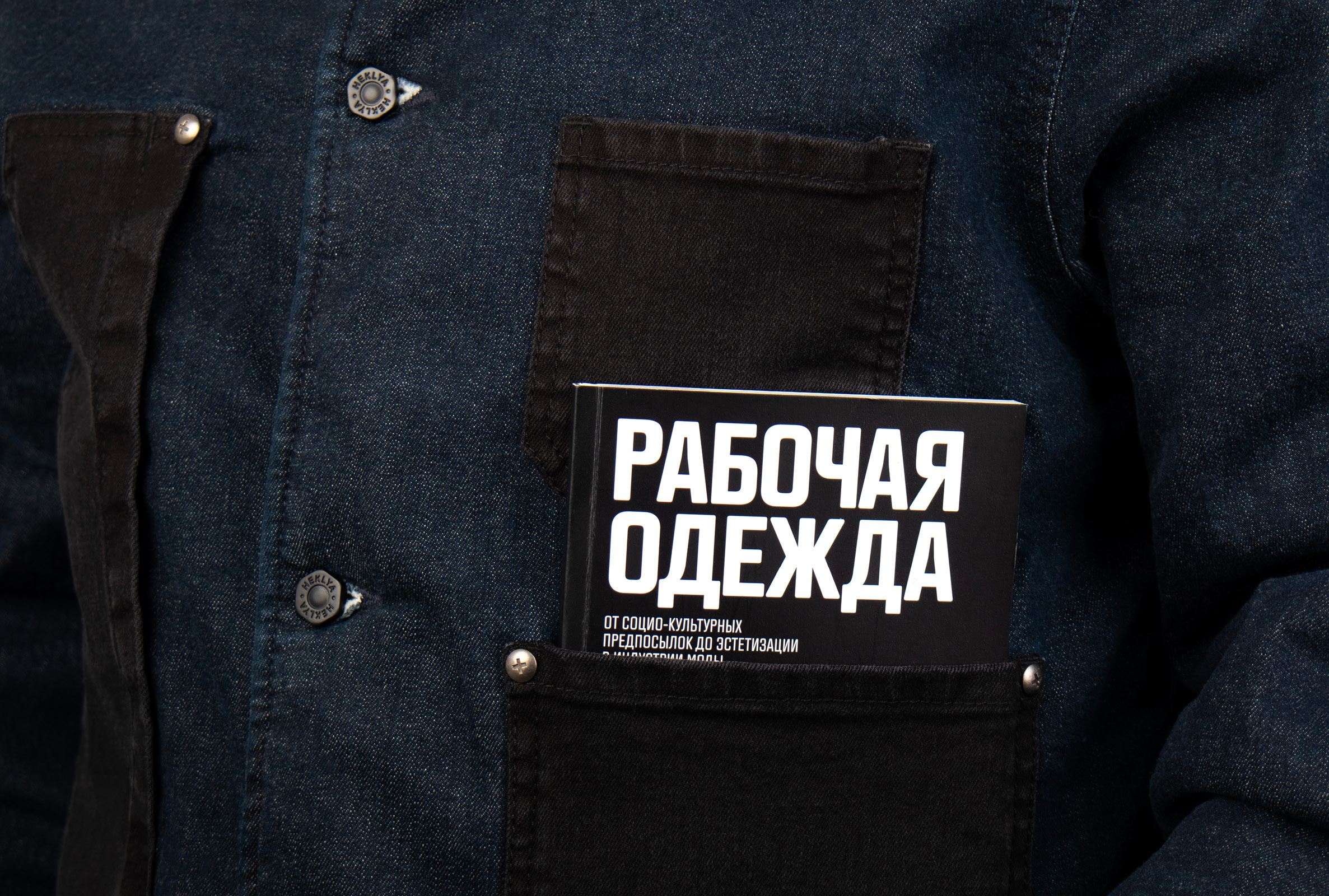 Рабочая одежда: от предпосылок до индустрии моды — Изображение №1 — Графика на Dprofile