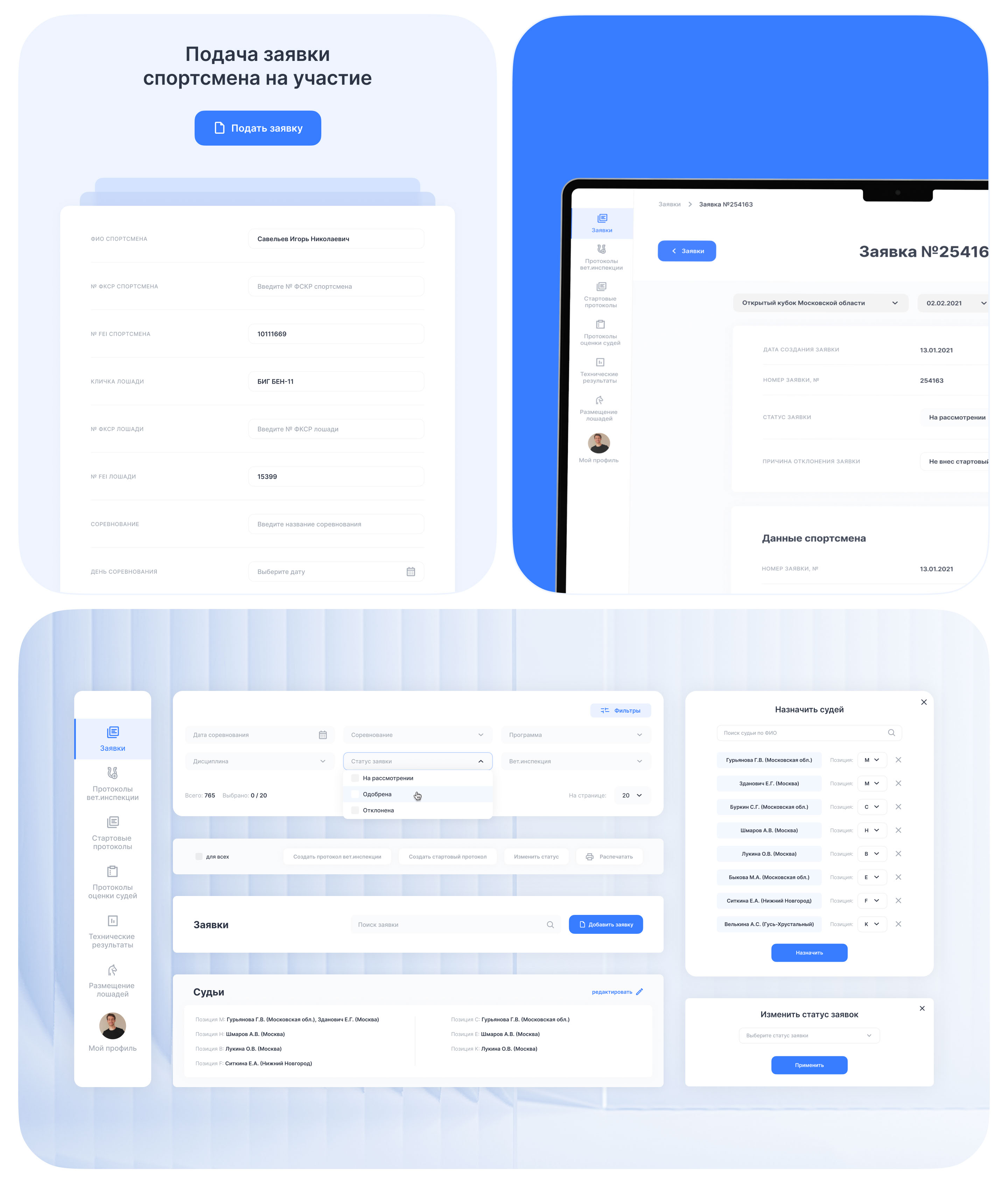 Veloce Equi – CRM для конного спорта — Изображение №8 — Интерфейсы на Dprofile
