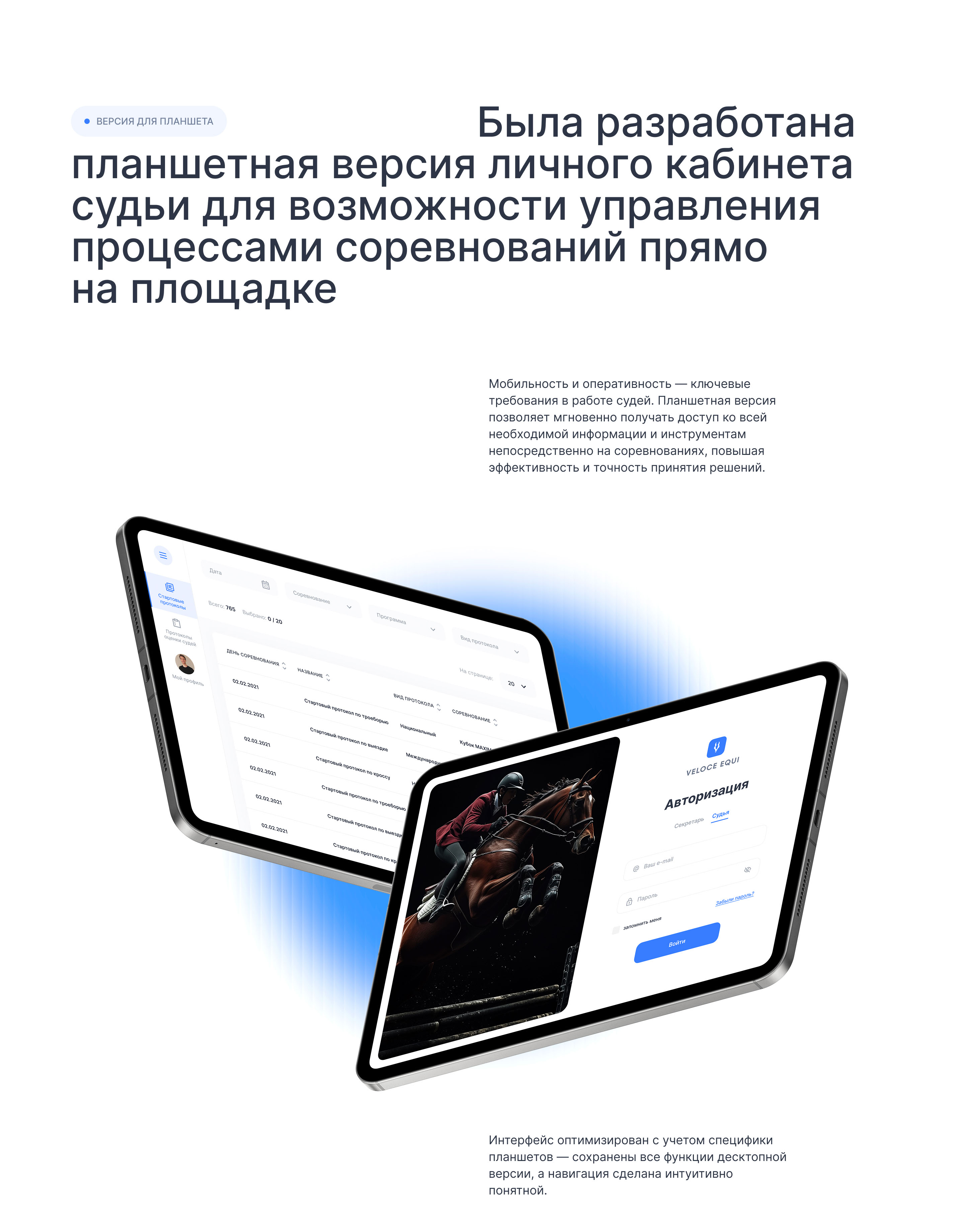 Veloce Equi – CRM для конного спорта — Изображение №14 — Интерфейсы на Dprofile