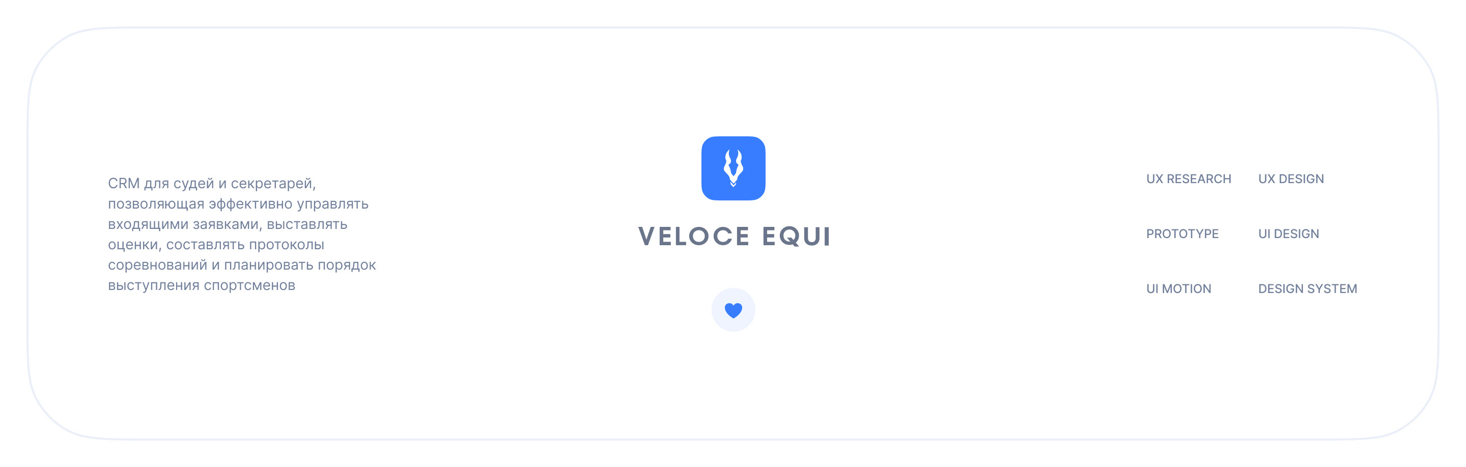 Veloce Equi – CRM для конного спорта — Изображение №18 — Интерфейсы на Dprofile