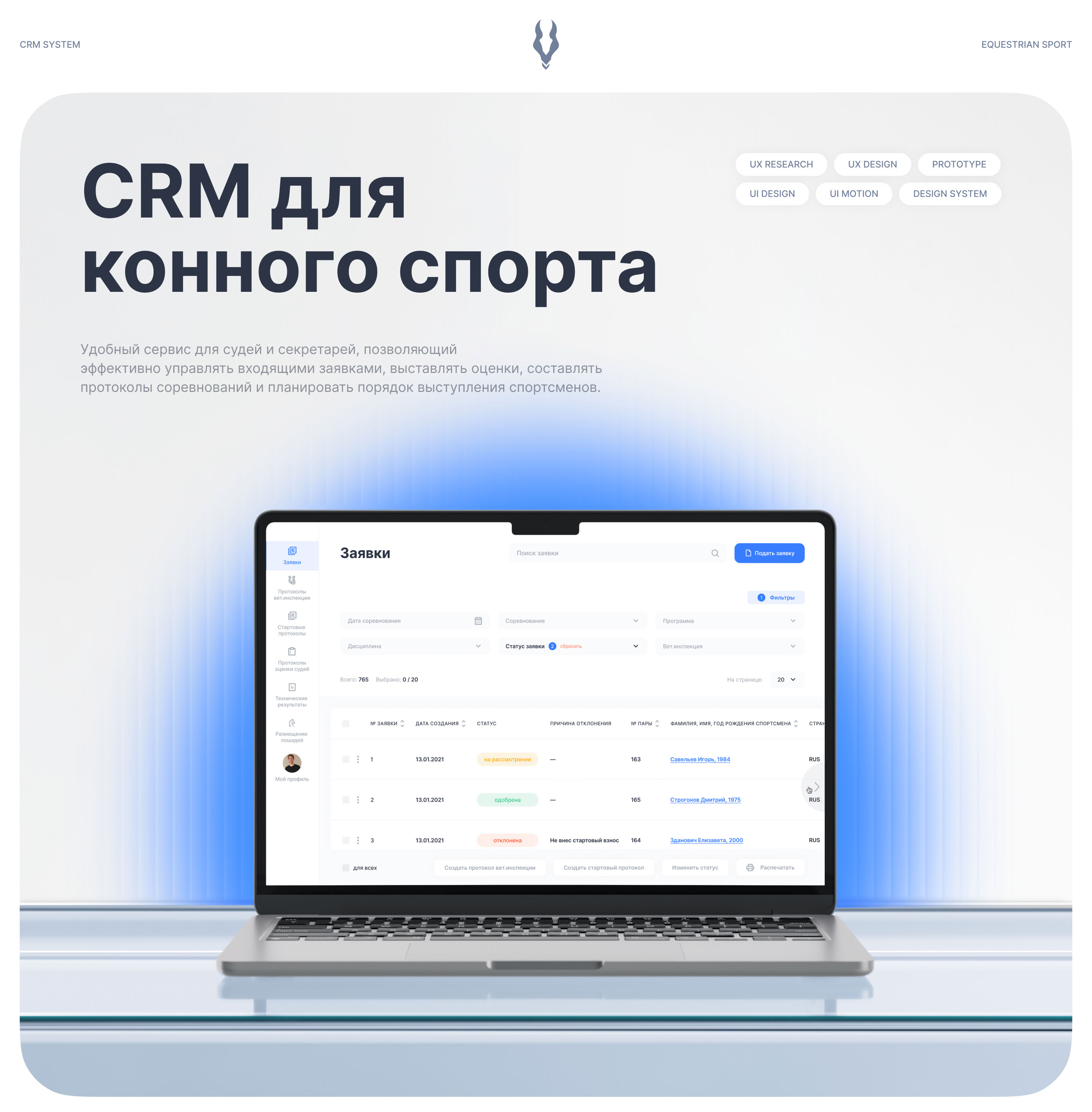 Veloce Equi – CRM для конного спорта — Изображение №1 — Интерфейсы на Dprofile