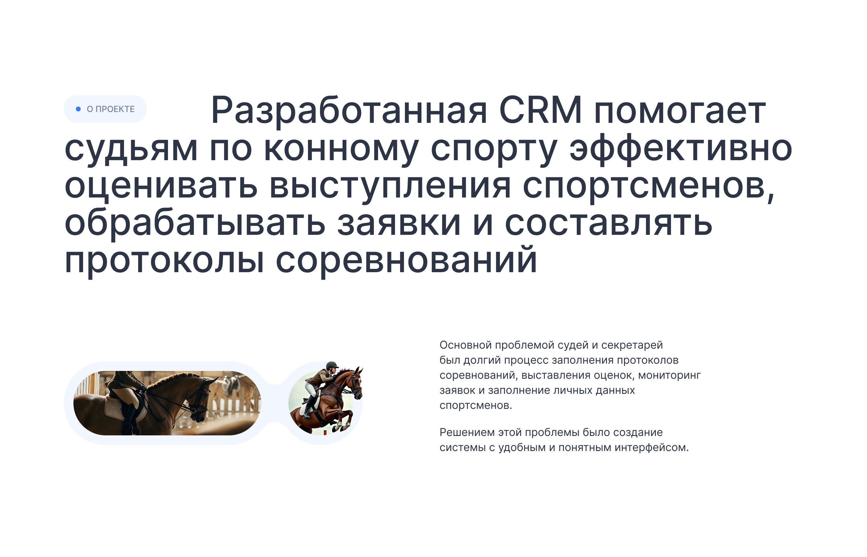Veloce Equi – CRM для конного спорта — Изображение №2 — Интерфейсы на Dprofile