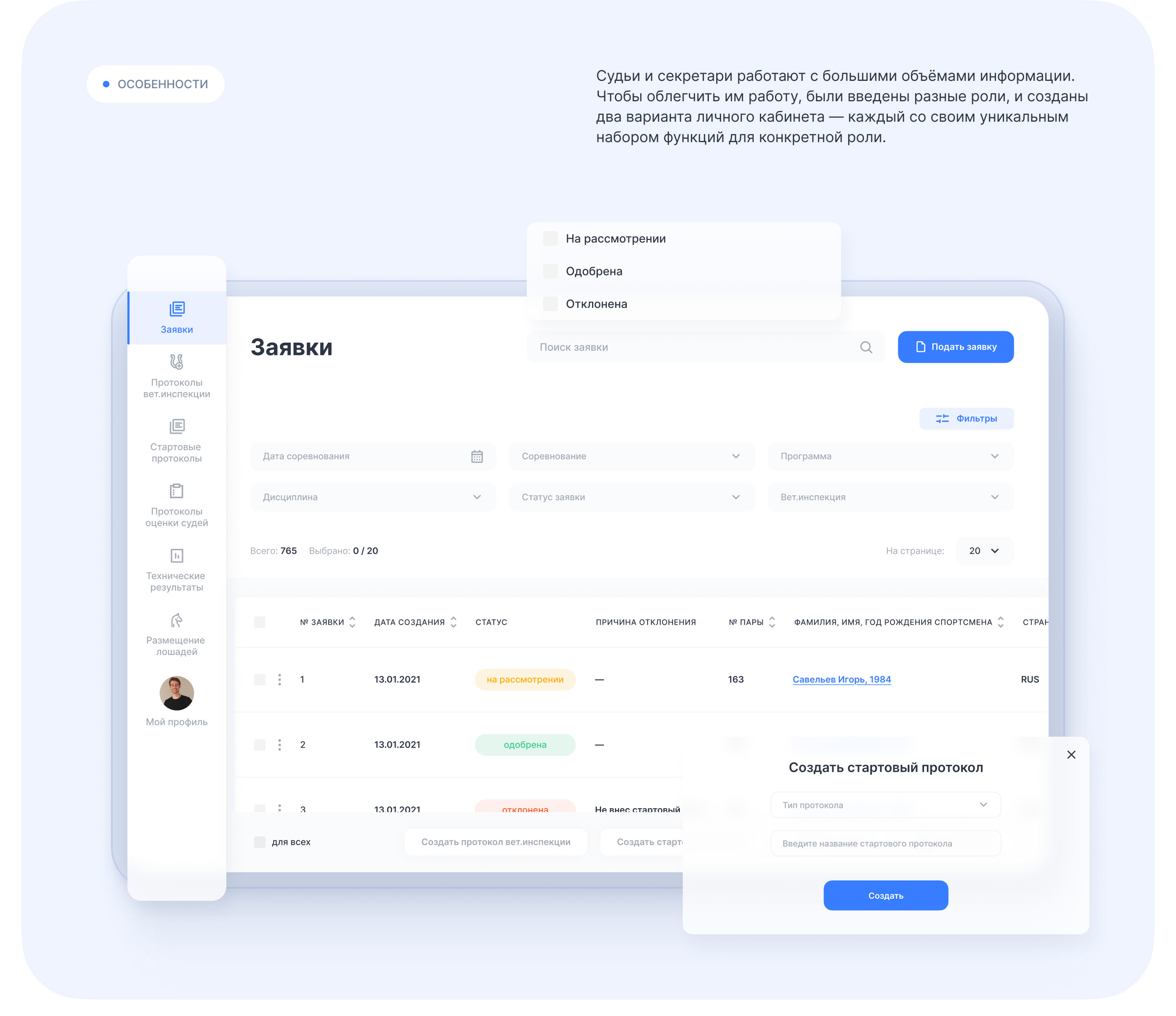 Veloce Equi – CRM для конного спорта — Изображение №3 — Интерфейсы на Dprofile
