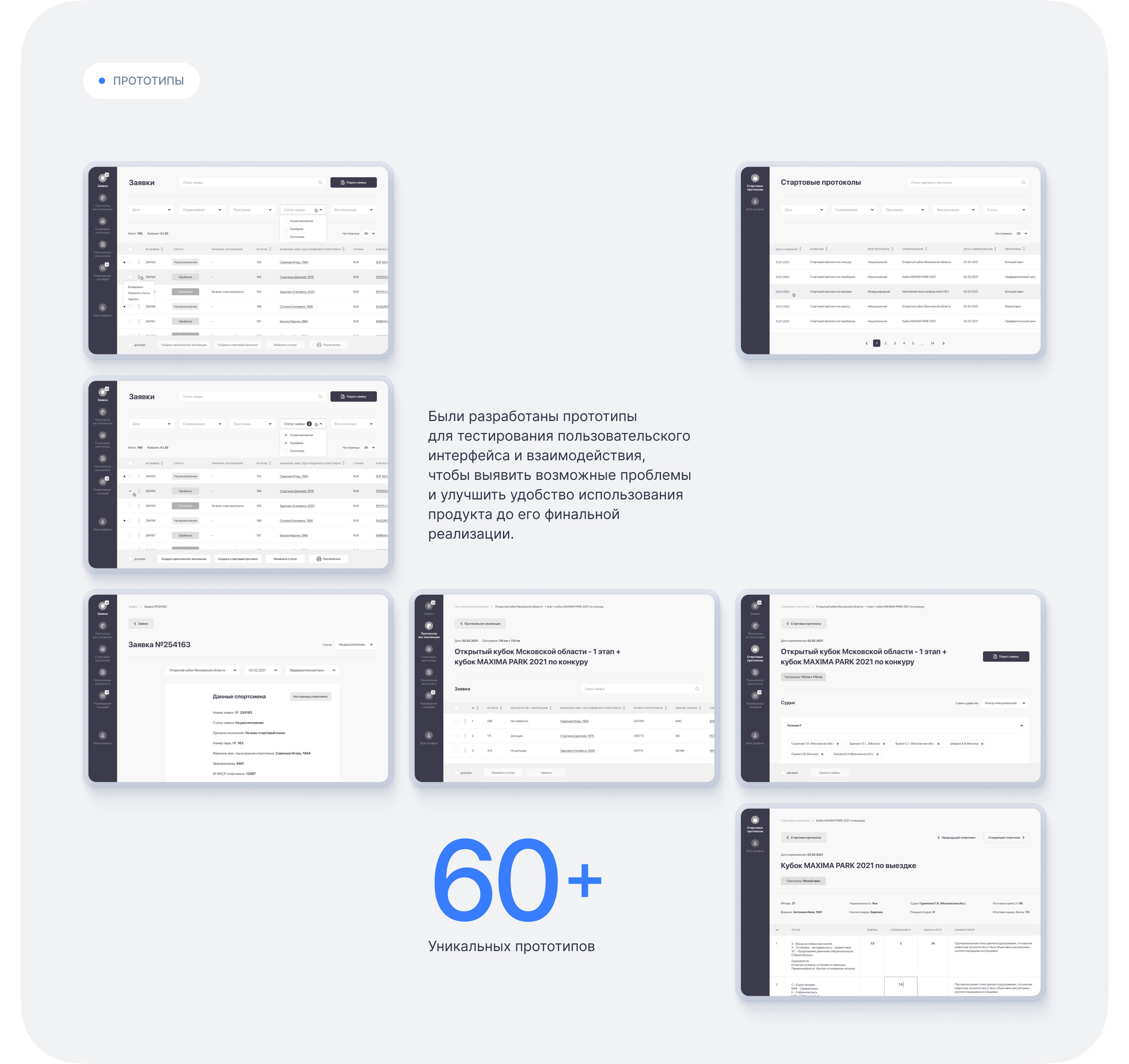 Veloce Equi – CRM для конного спорта — Изображение №6 — Интерфейсы на Dprofile