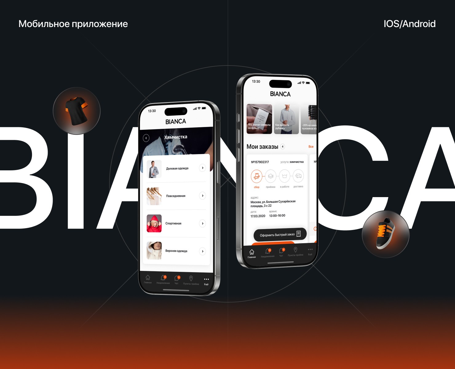 Bianca – dry cleaning mobile app на Dprofile