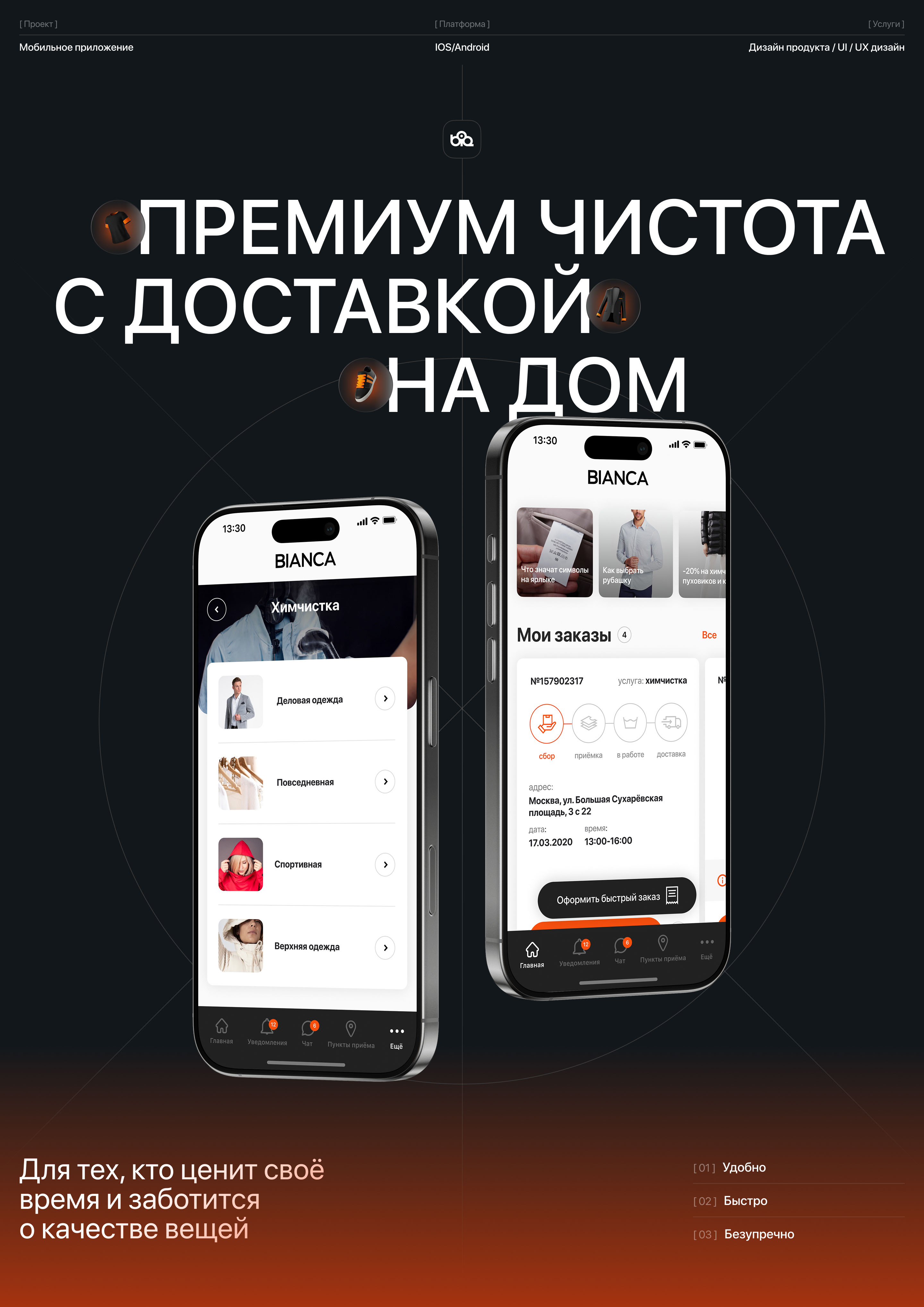 Bianca – dry cleaning mobile app — Изображение №1 — Интерфейсы на Dprofile