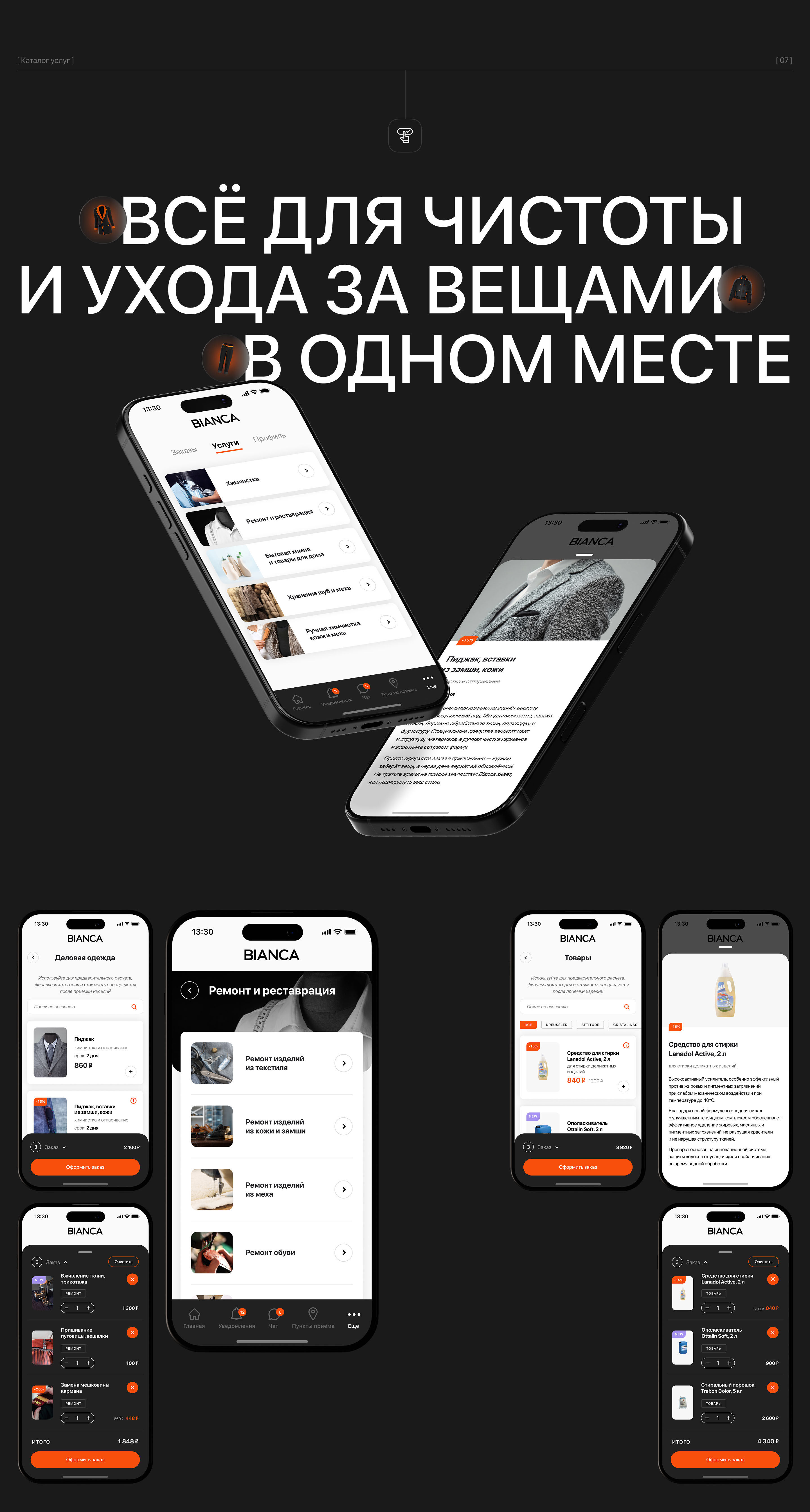 Bianca – dry cleaning mobile app — Изображение №9 — Интерфейсы на Dprofile