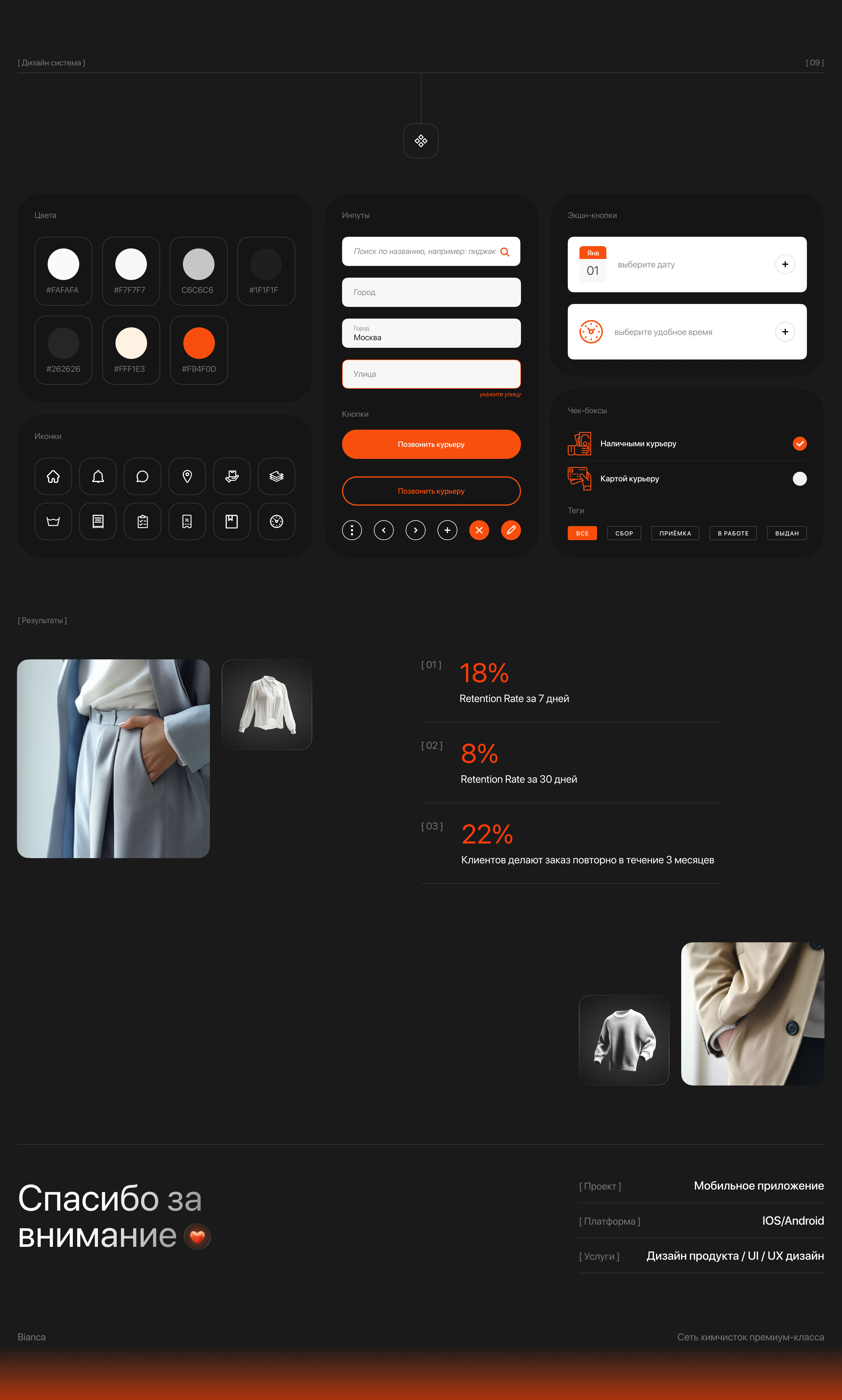 Bianca – dry cleaning mobile app — Изображение №12 — Интерфейсы на Dprofile