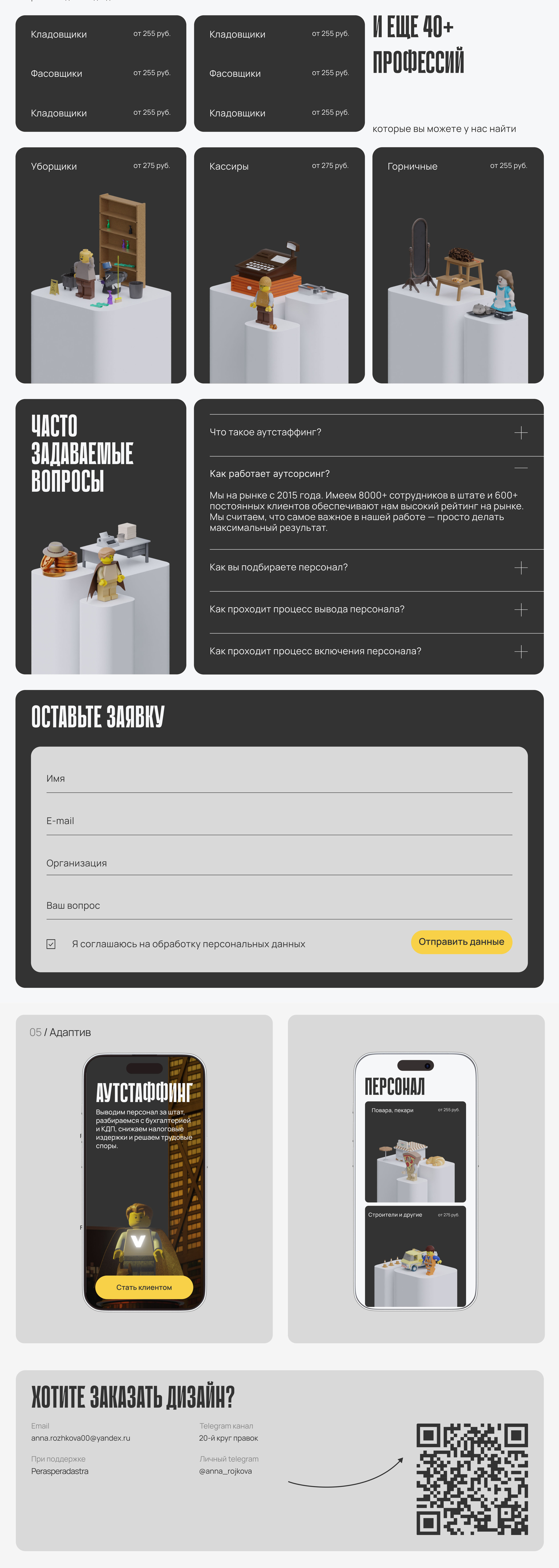 Landing page для X5 Group — Изображение №3 — Интерфейсы на Dprofile