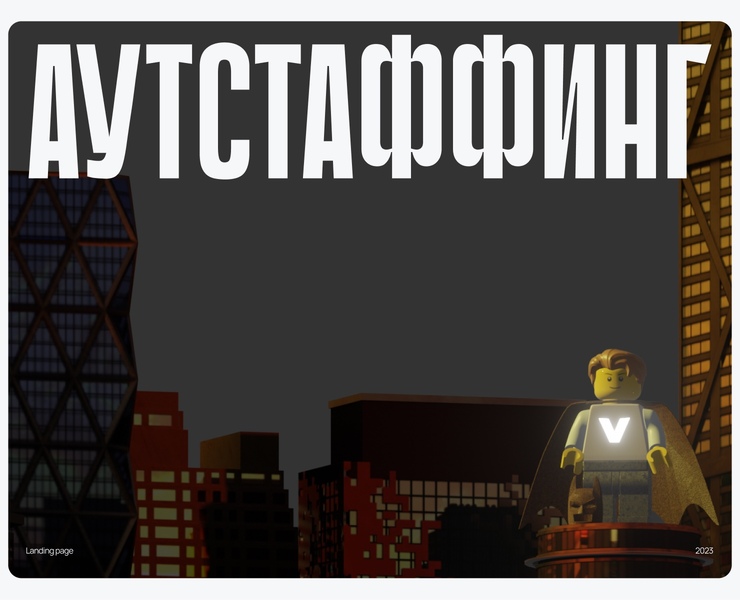 Landing page для X5 Group на Dprofile