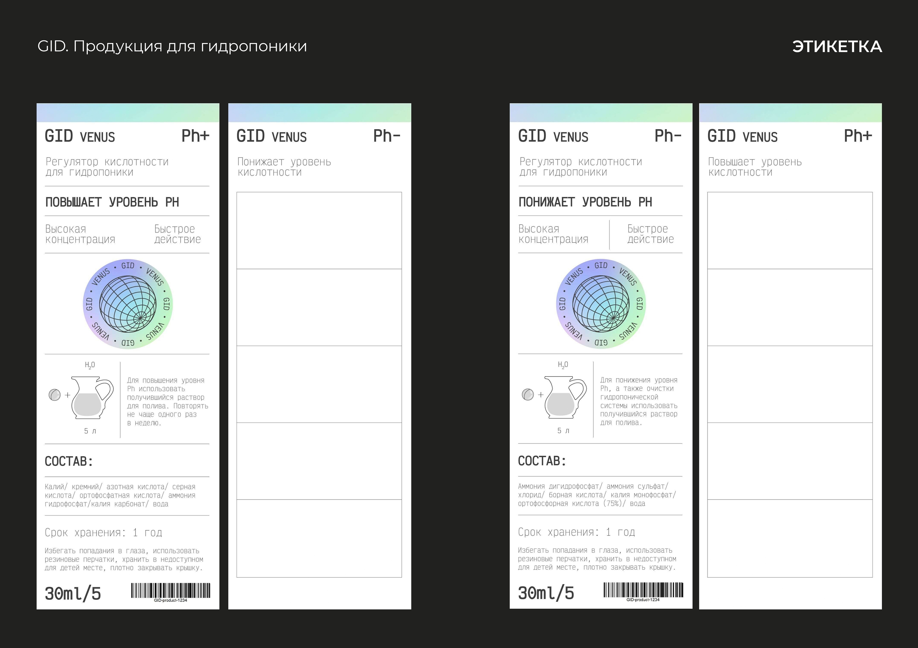 Упаковки товаров для гидропоники GID — Изображение №12 — Брендинг, 3D на Dprofile