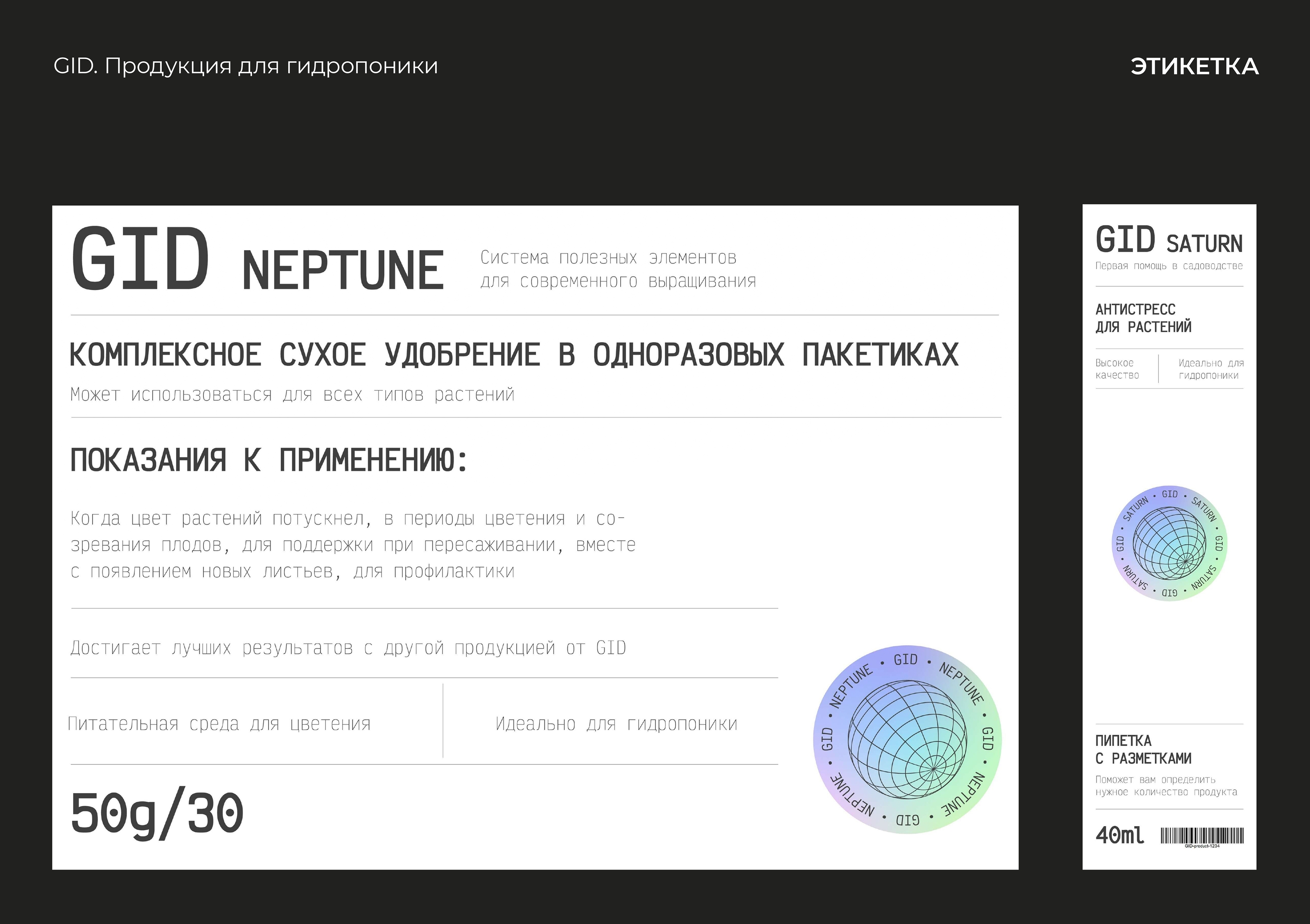Упаковки товаров для гидропоники GID — Изображение №11 — Брендинг, 3D на Dprofile