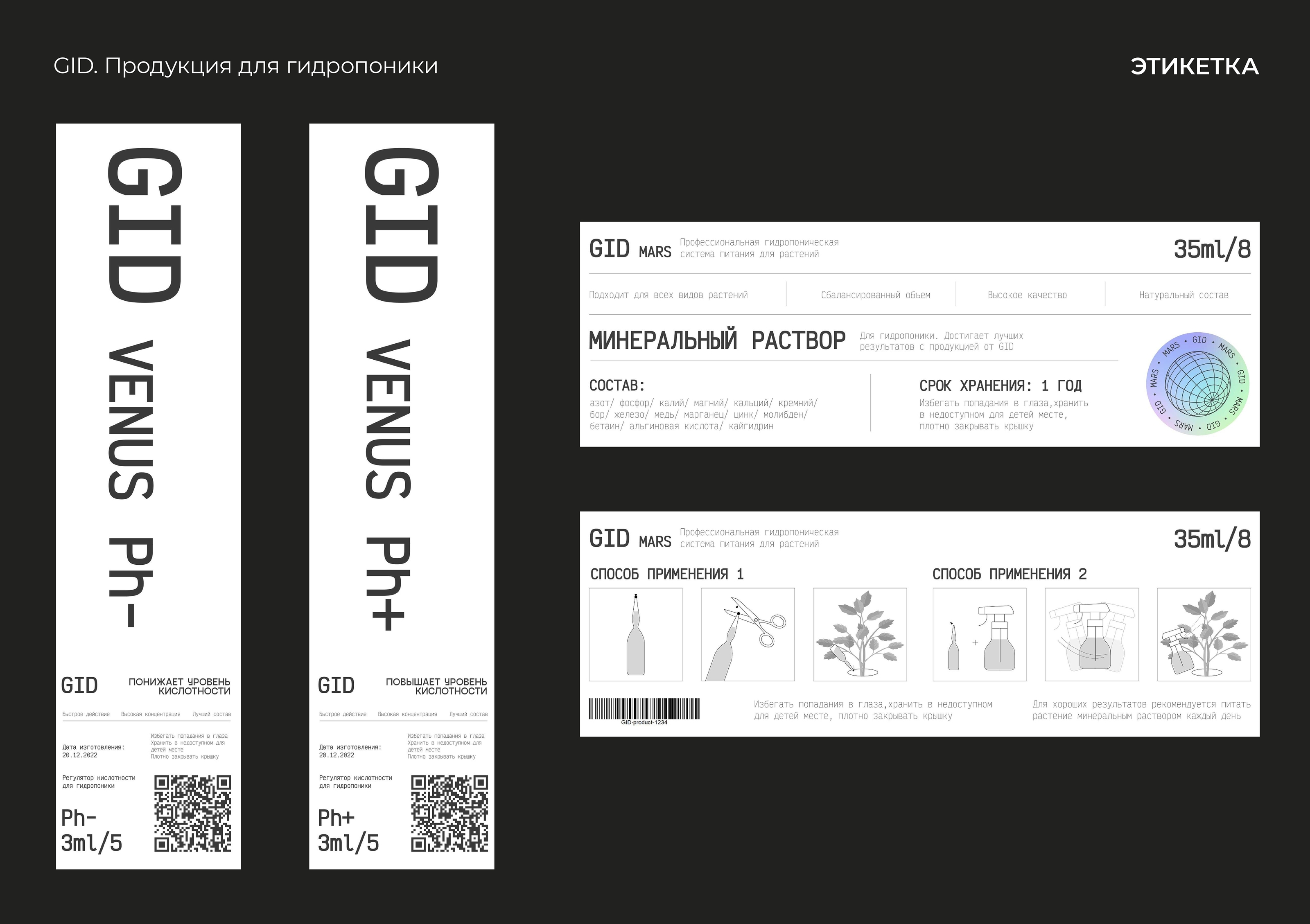Упаковки товаров для гидропоники GID — Изображение №10 — Брендинг, 3D на Dprofile