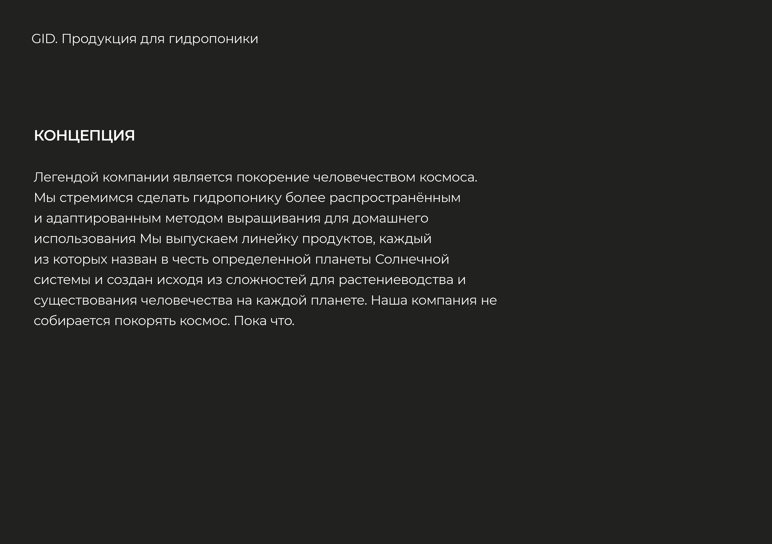 Упаковки товаров для гидропоники GID — Изображение №1 — Брендинг, 3D на Dprofile