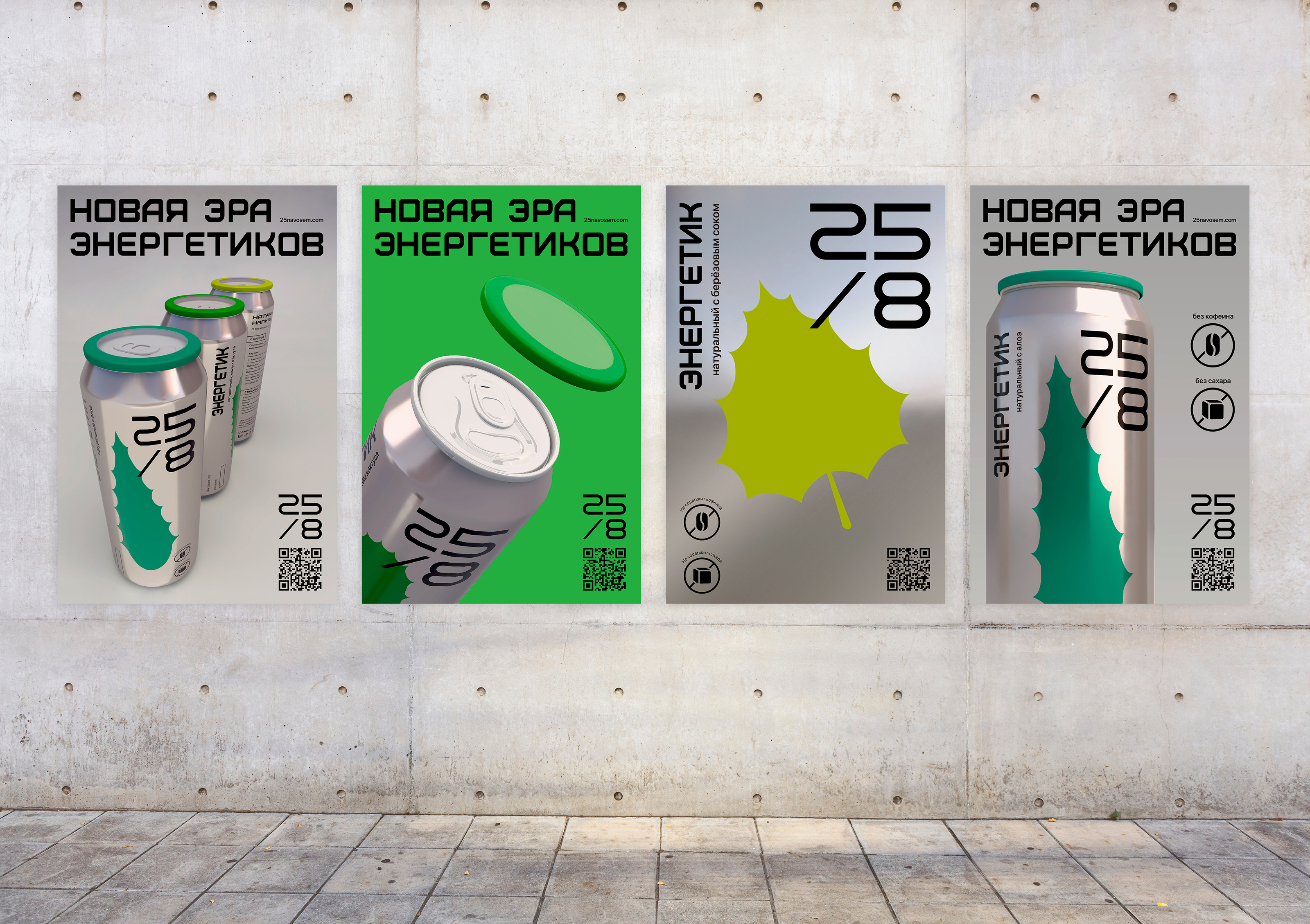 Бренд здоровых энергетиков 25/8 — Изображение №22 — Брендинг, 3D на Dprofile
