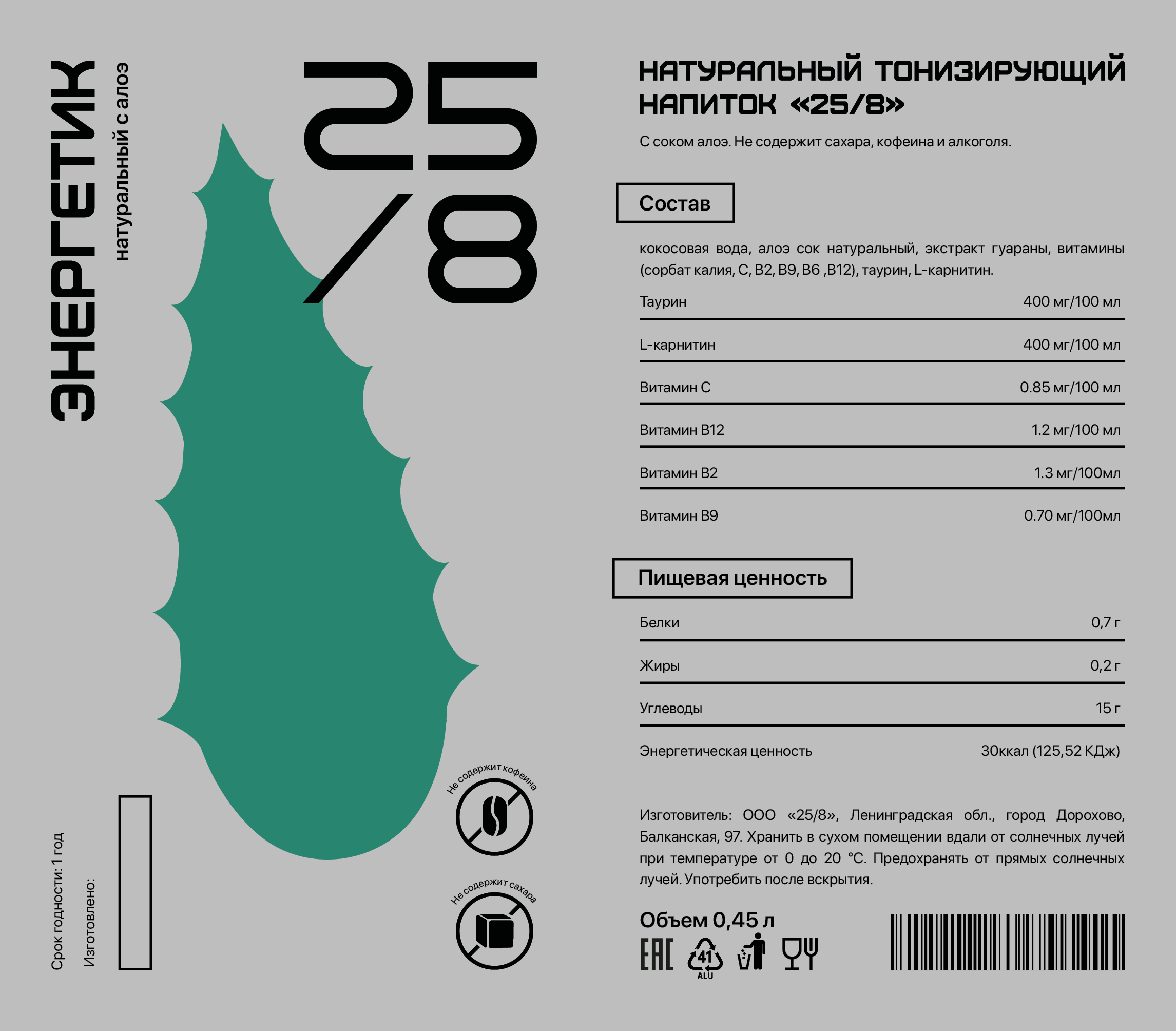 Бренд здоровых энергетиков 25/8 — Изображение №2 — Брендинг, 3D на Dprofile