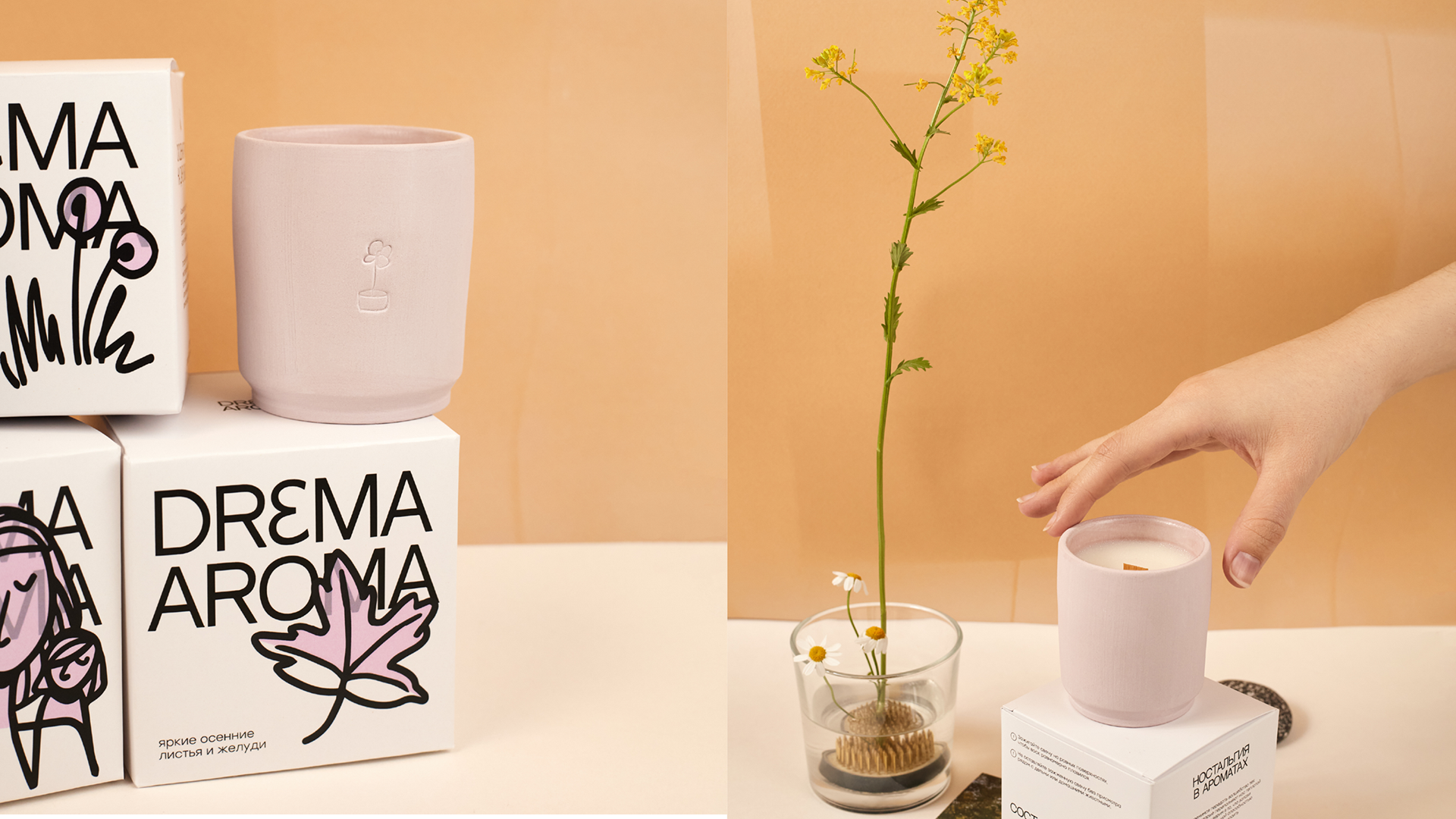 DREMA AROMA — ароматические свечи с запахом ностальгии — Изображение №11 — Брендинг на Dprofile