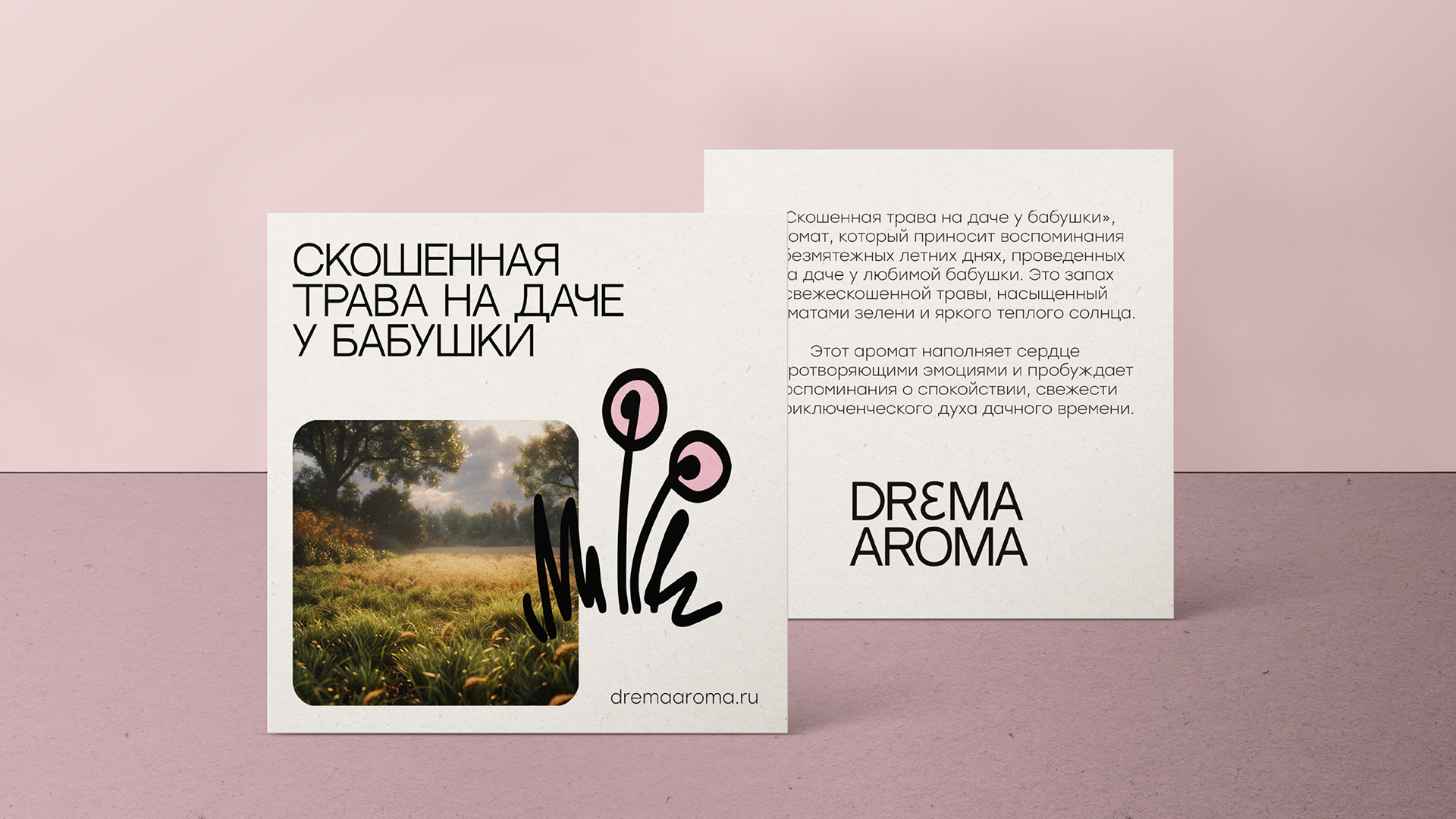DREMA AROMA — ароматические свечи с запахом ностальгии — Изображение №14 — Брендинг на Dprofile